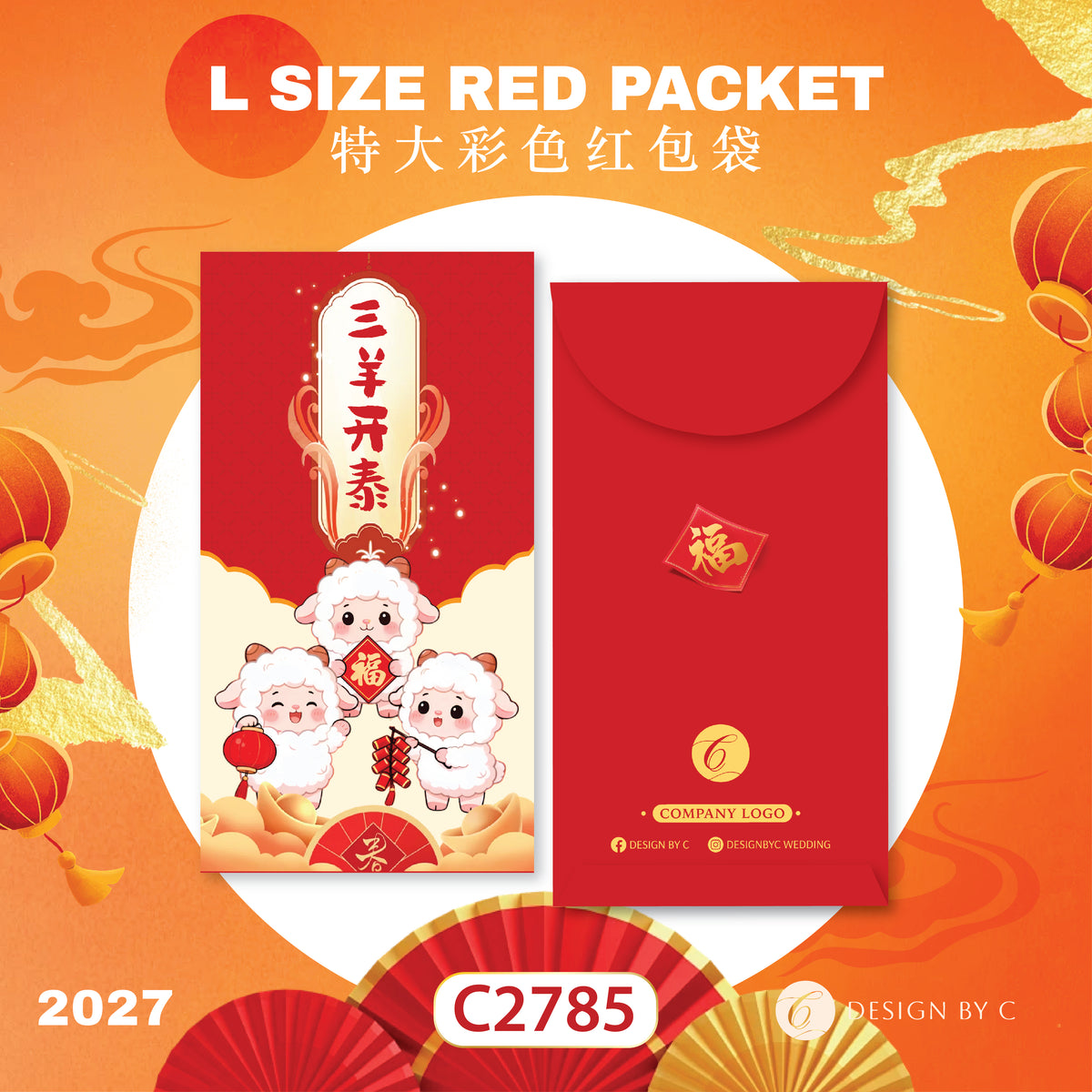 【C2785】 'L Size' Red Packet 2027
