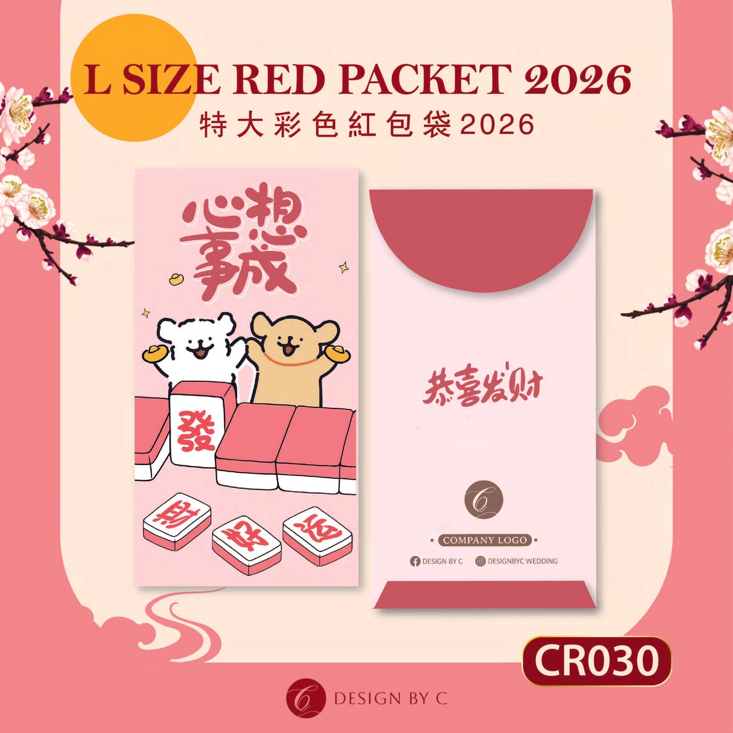 【CR030】 'L Size' Red Packet 2026