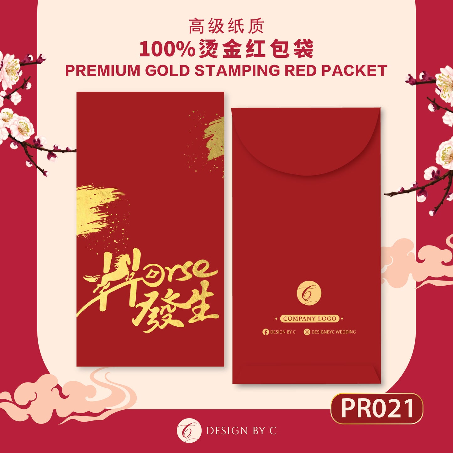 【PR021】 Luxury Gold Angpow 2026