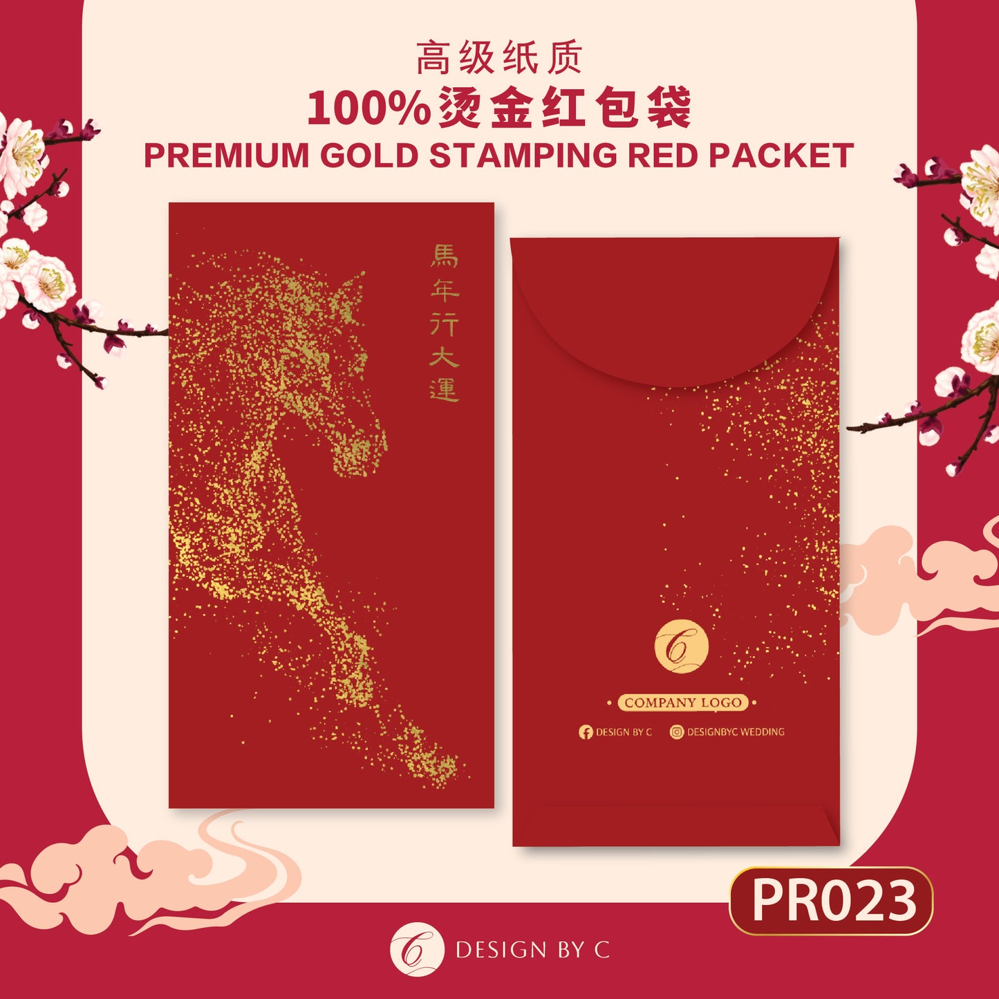 【PR023】 Luxury Gold Angpow 2026