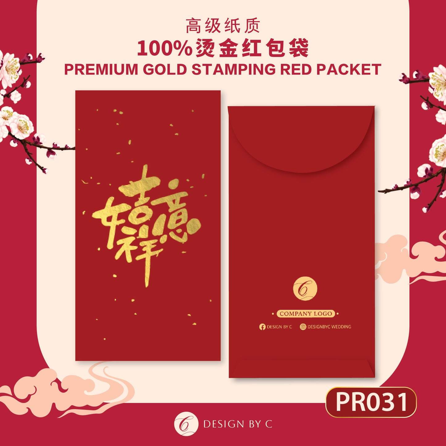 【PR031】 Luxury Gold Angpow 2026