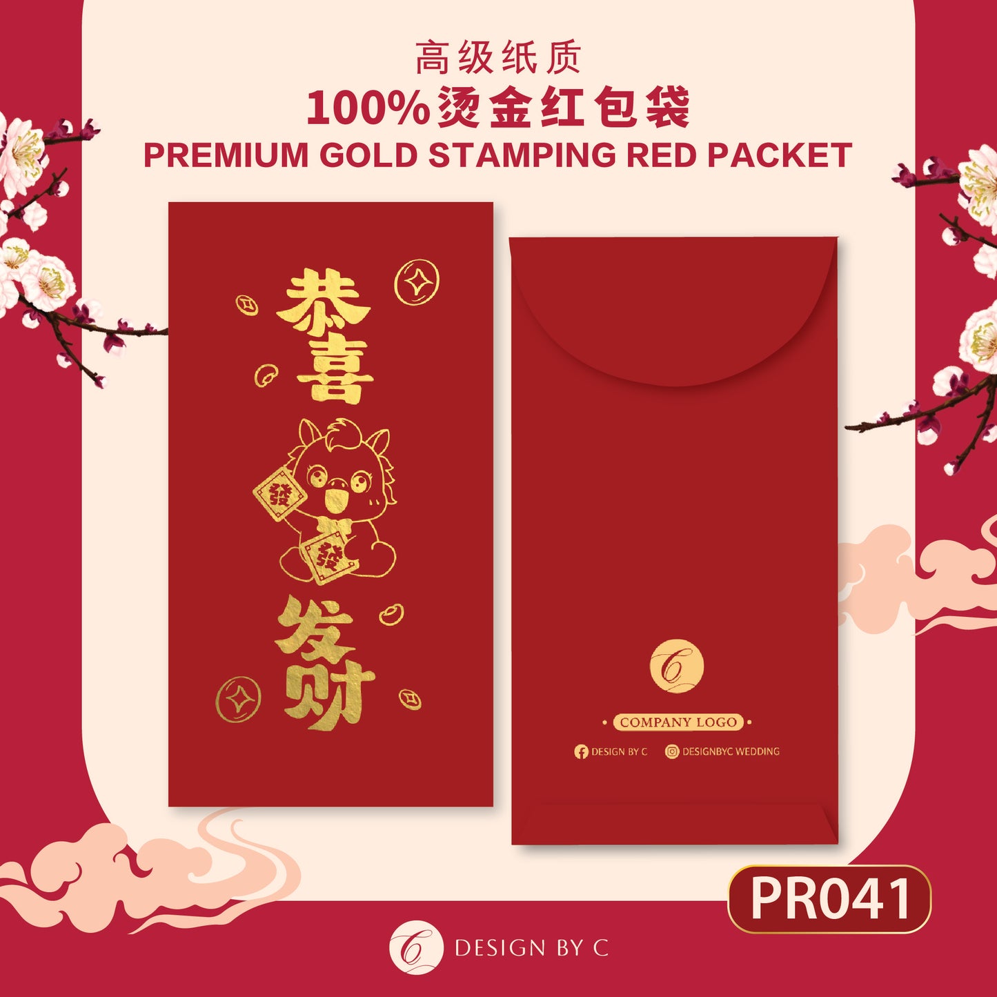 【PR041】 Luxury Gold Angpow 2026