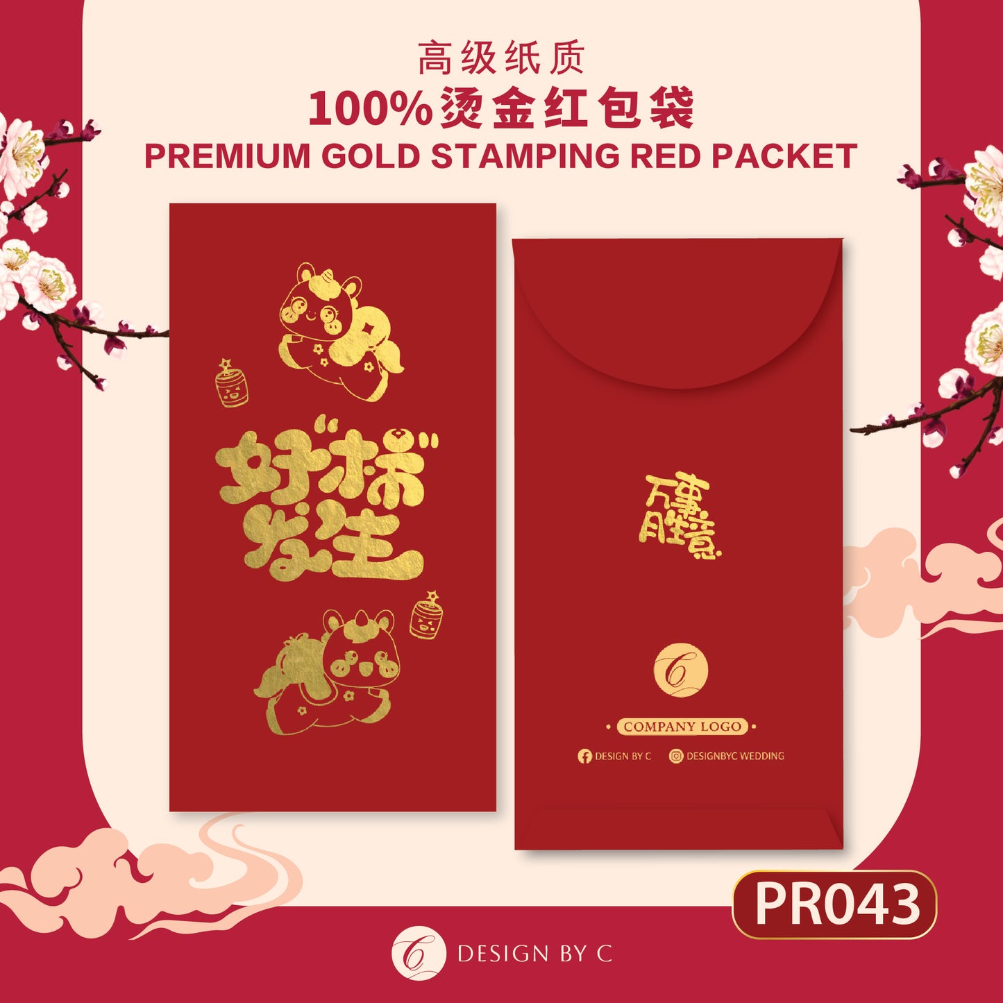 【PR043】 Luxury Gold Angpow 2026