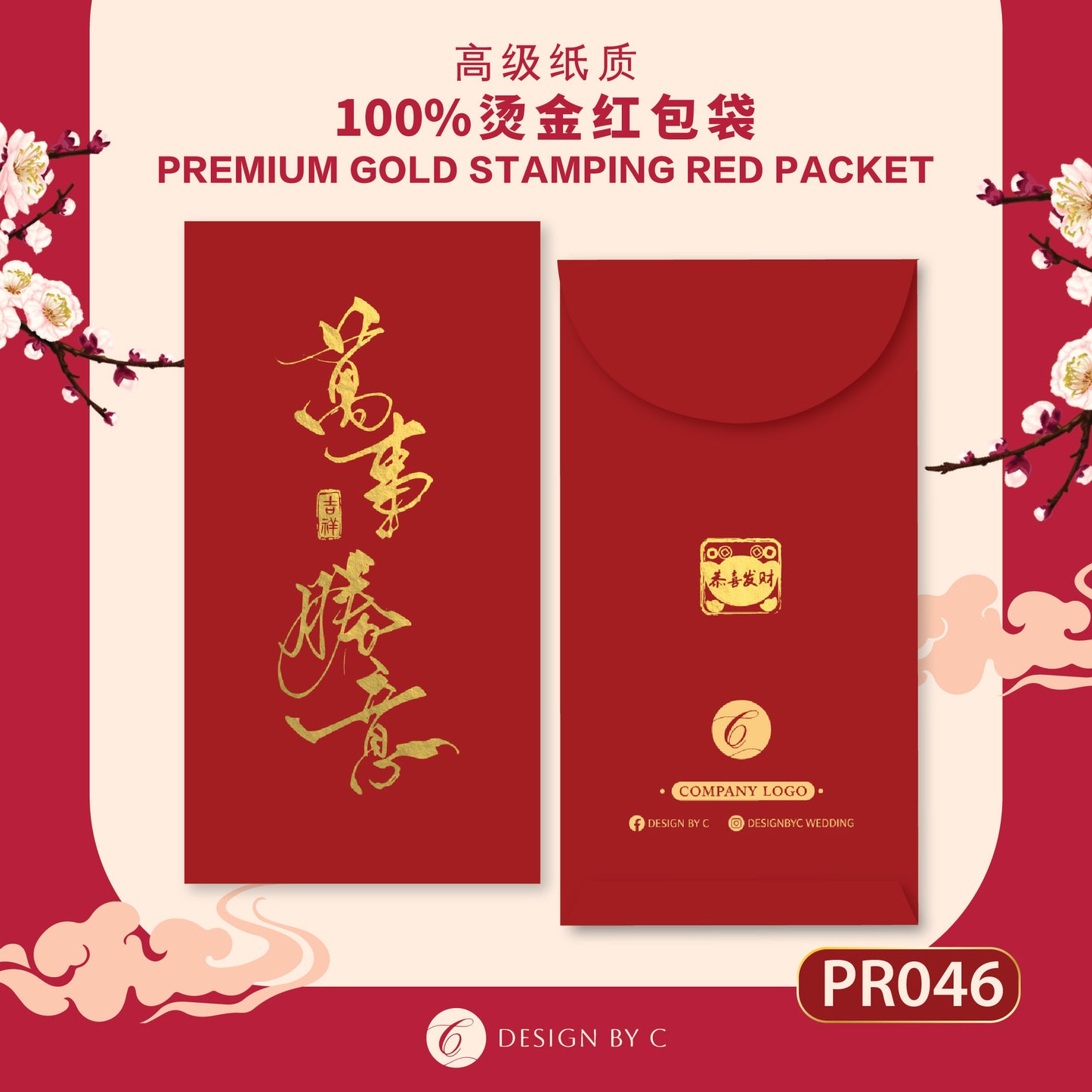 【PR046】 Luxury Gold Angpow 2026