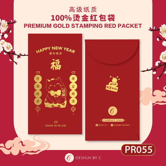 【PR055】 Luxury Gold Angpow 2026
