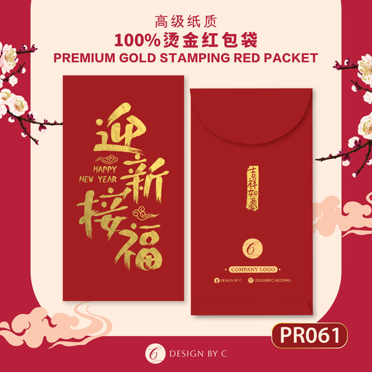 【PR061】 Luxury Gold Angpow 2026