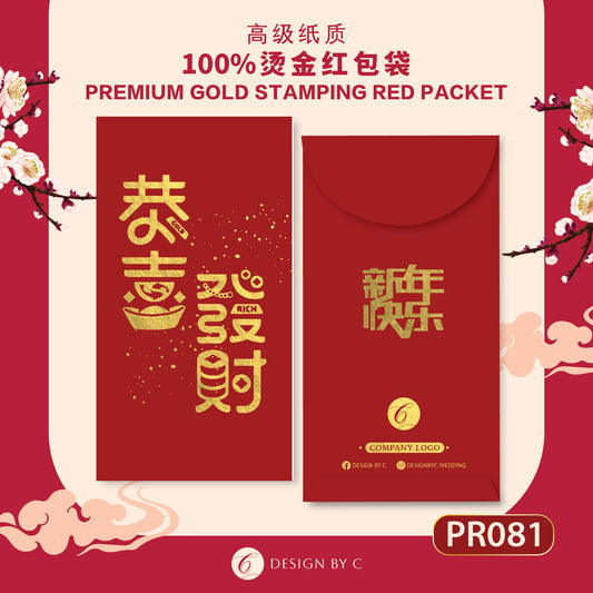 【PR081】 Luxury Gold Angpow 2026