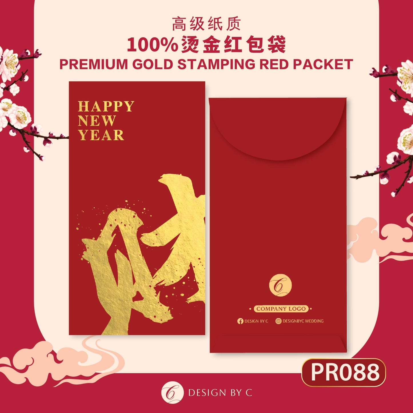 【PR088】 Luxury Gold Angpow 2026