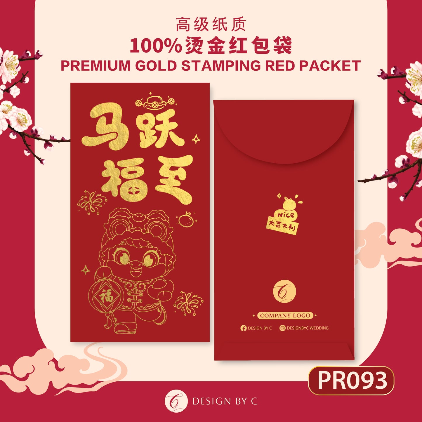 【PR093】 Luxury Gold Angpow 2026