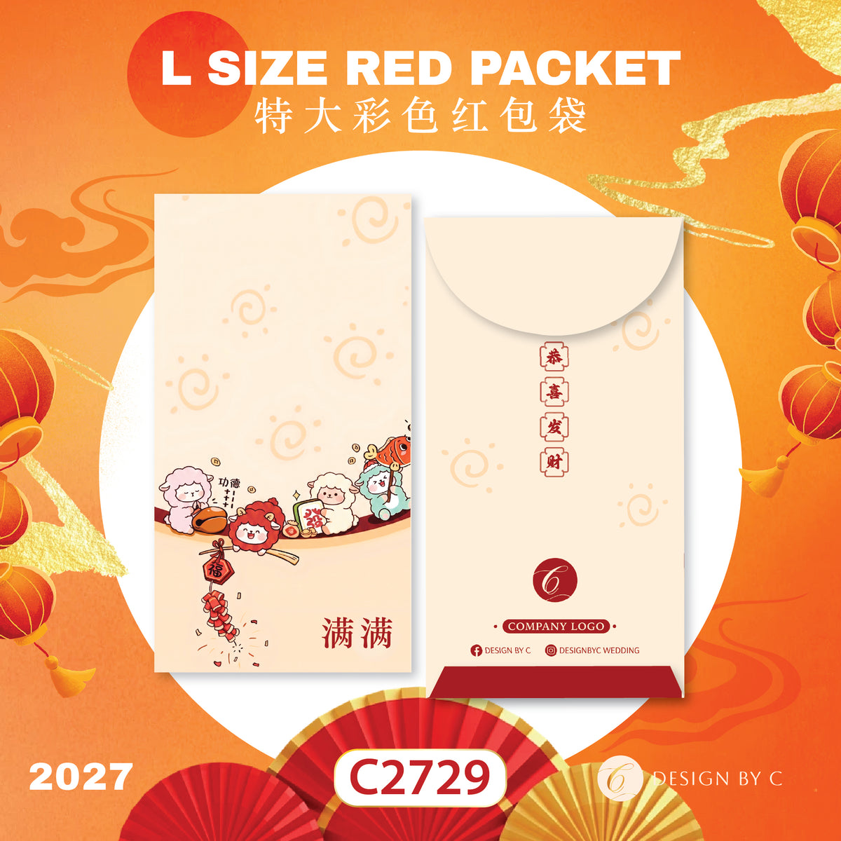【C2729】 'L Size' Red Packet 2027