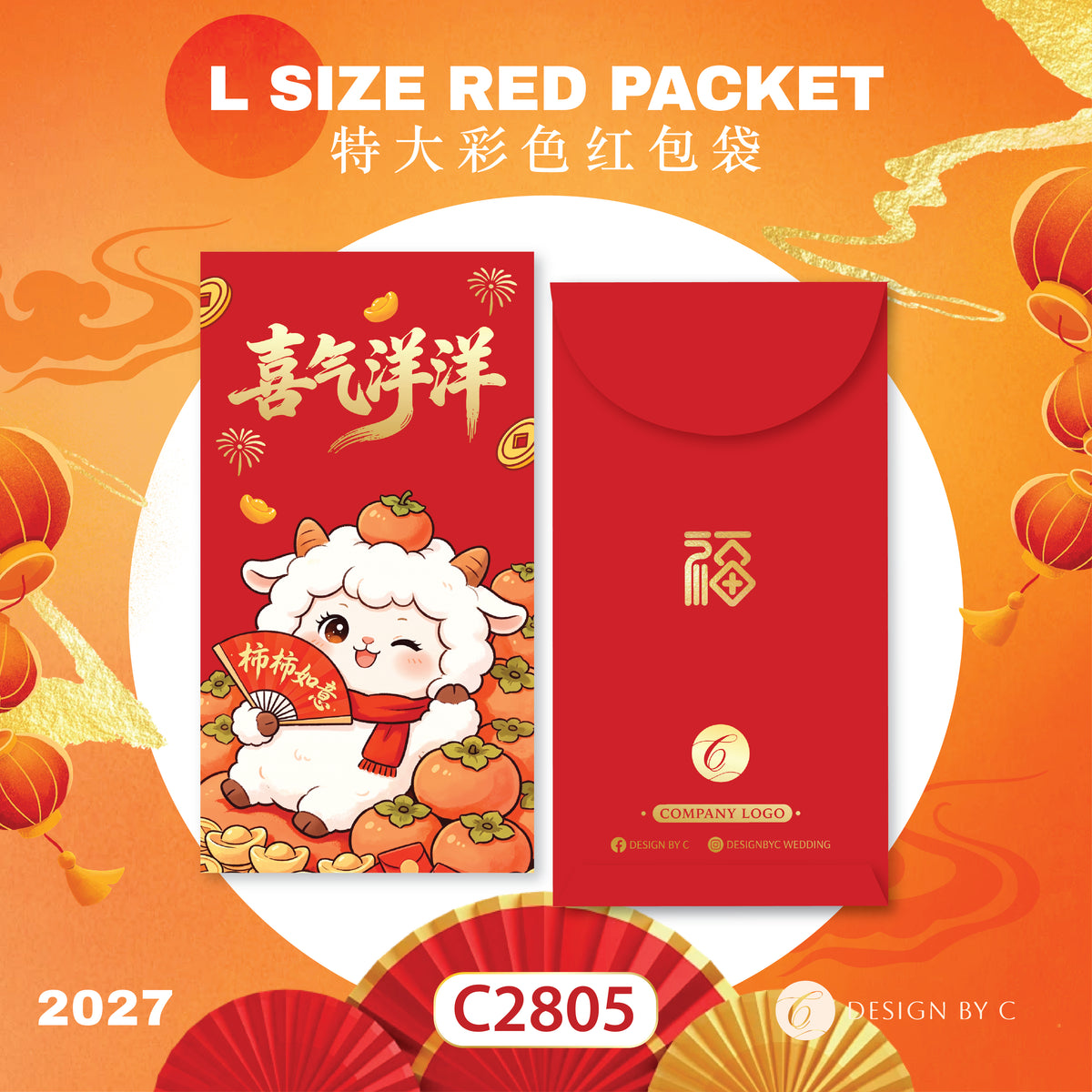 【C2805】 'L Size' Red Packet 2027