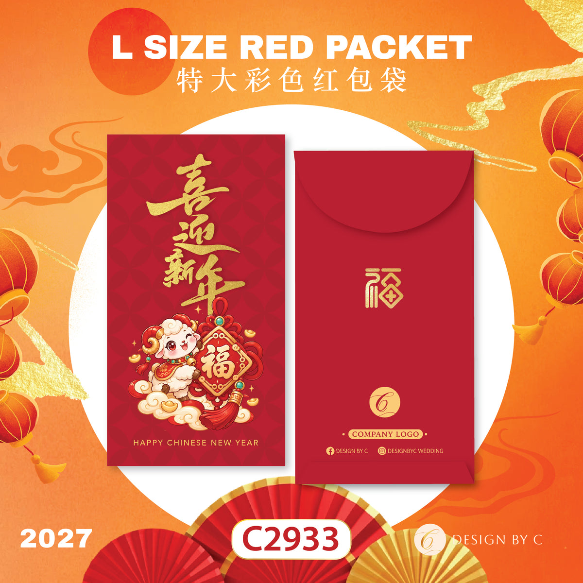 【C2933】 'L Size' Red Packet 2027