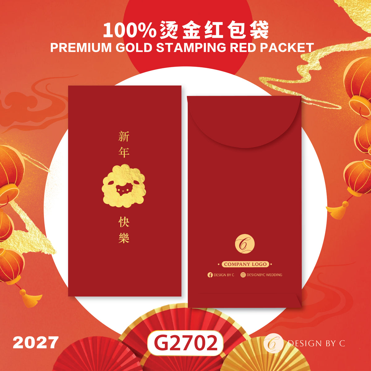 【G2702】 Luxury Gold Angpow 2027