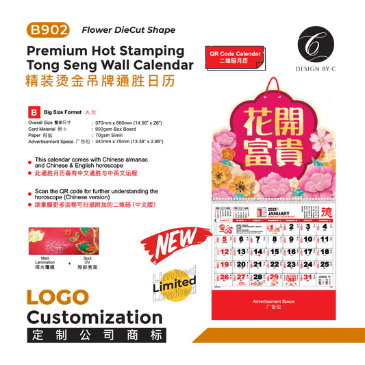 【B902】Premium Tong Seng Wall Claendar