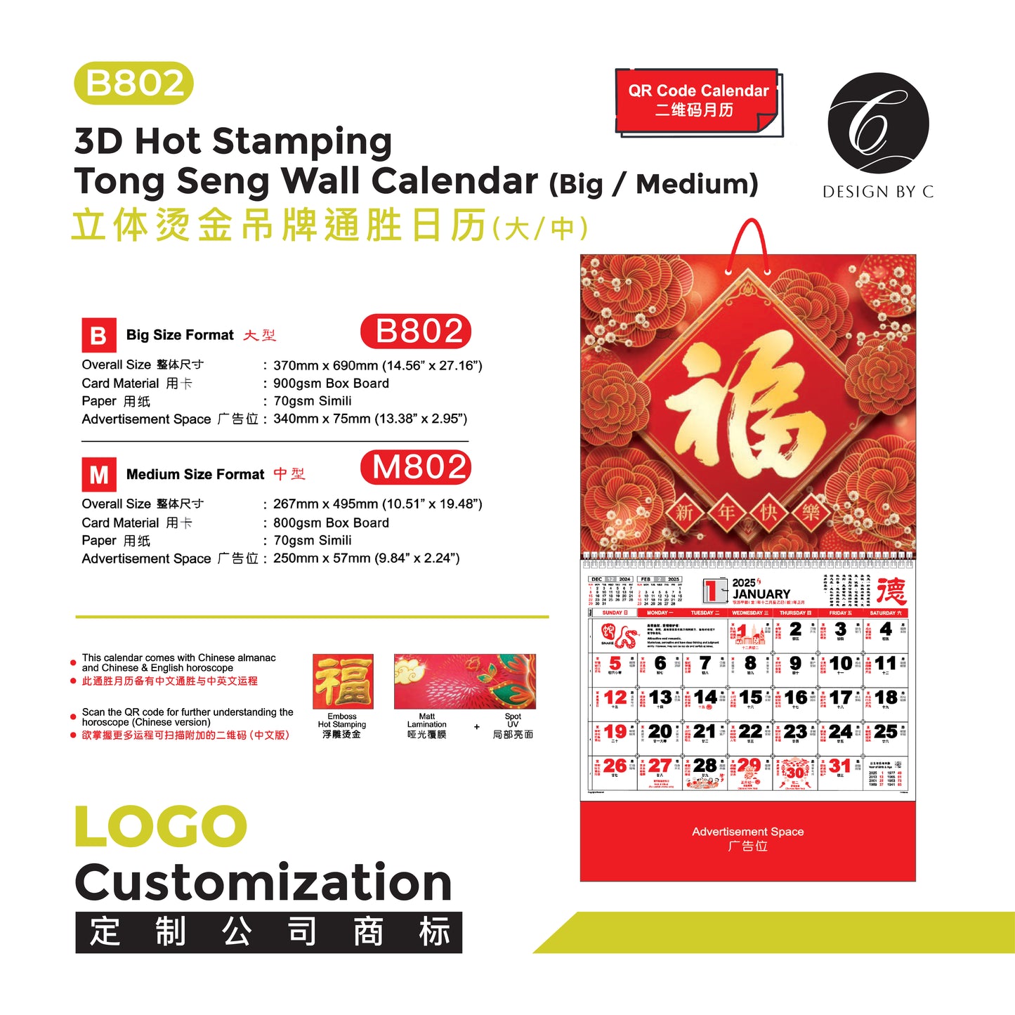 【B802】3D Hot Stamping Tong Seng Wall Claendar