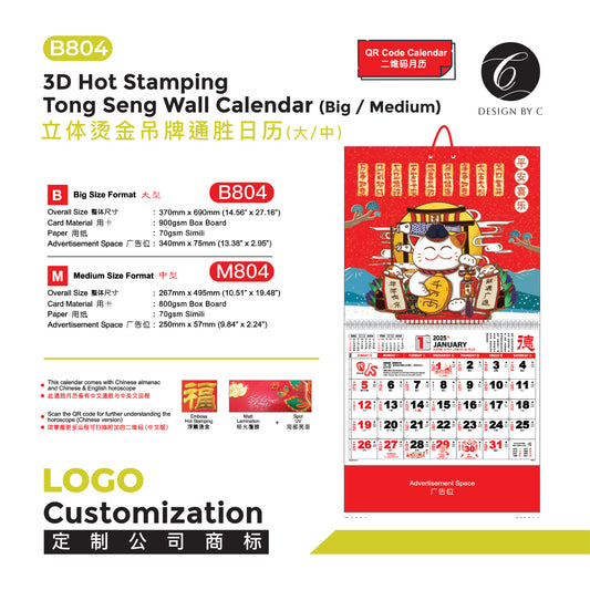 【B804】3D Hot Stamping Tong Seng Wall Claendar