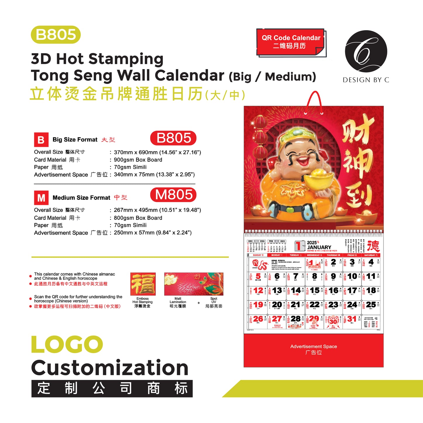 【B805】3D Hot Stamping Tong Seng Wall Claendar