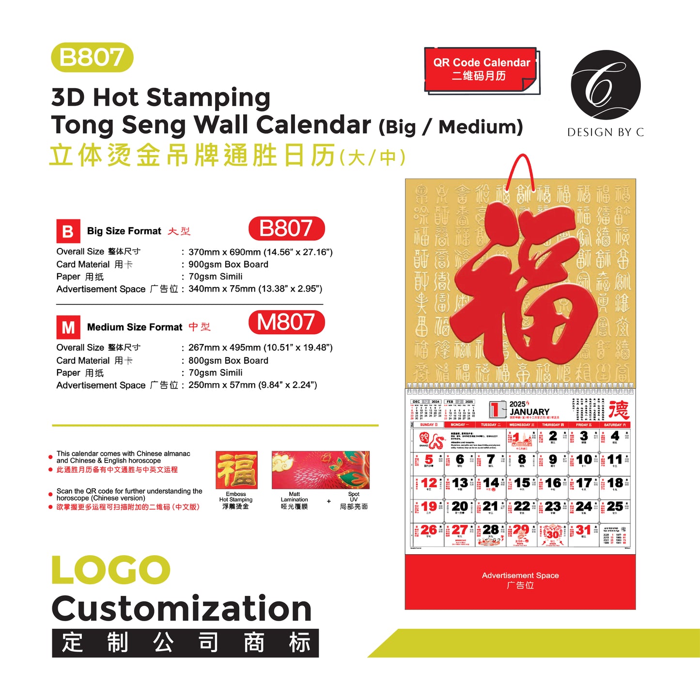【B807】3D Hot Stamping Tong Seng Wall Claendar
