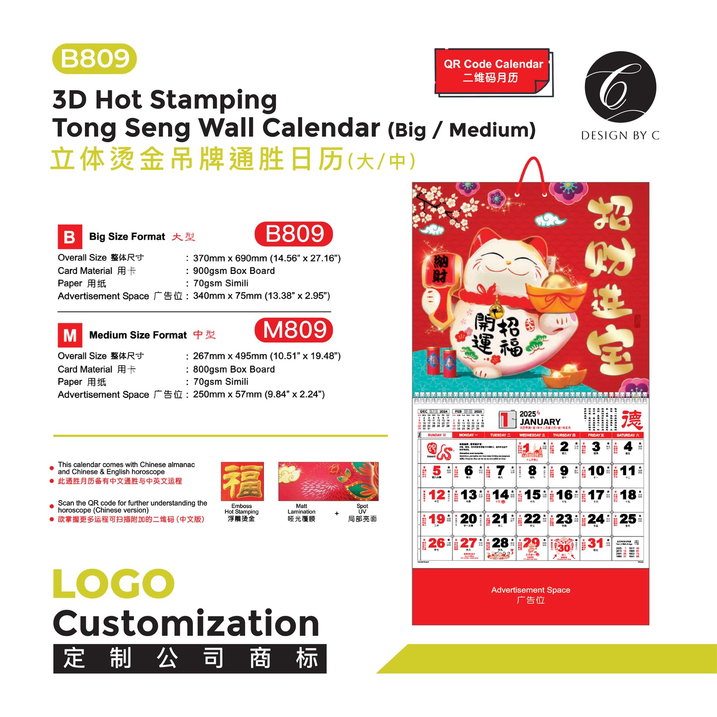 【B809】3D Hot Stamping Tong Seng Wall Claendar