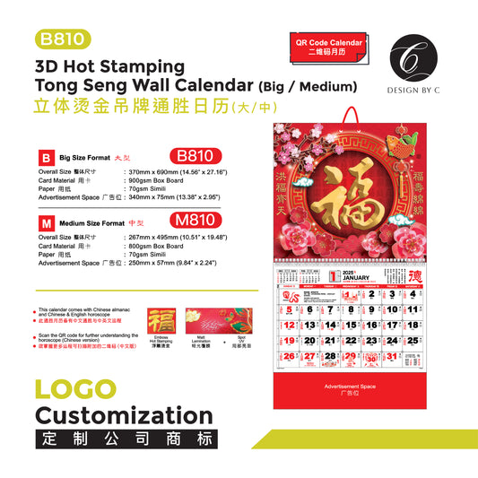 【B810】3D Hot Stamping Tong Seng Wall Claendar