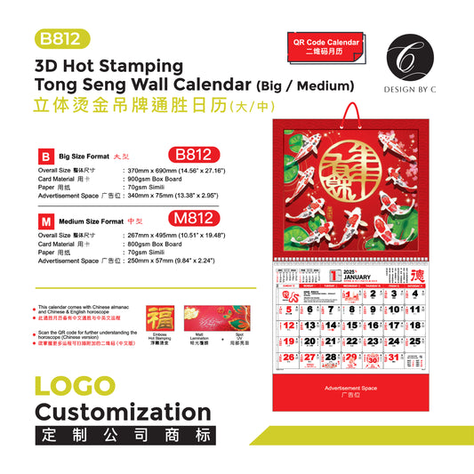 【B812】3D Hot Stamping Tong Seng Wall Claendar