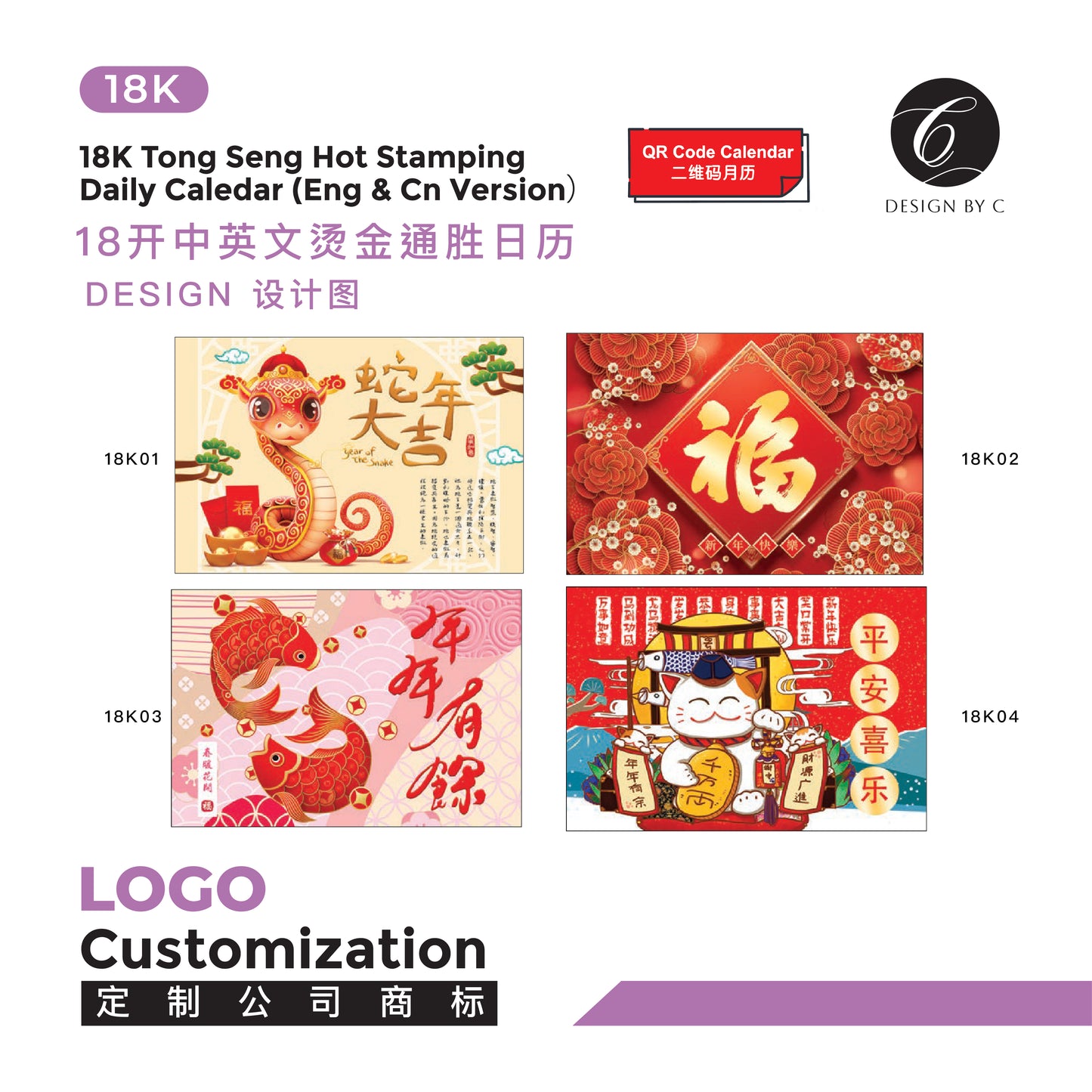 【18K】18K Tong Seng Hot Stamping Daily Calendar