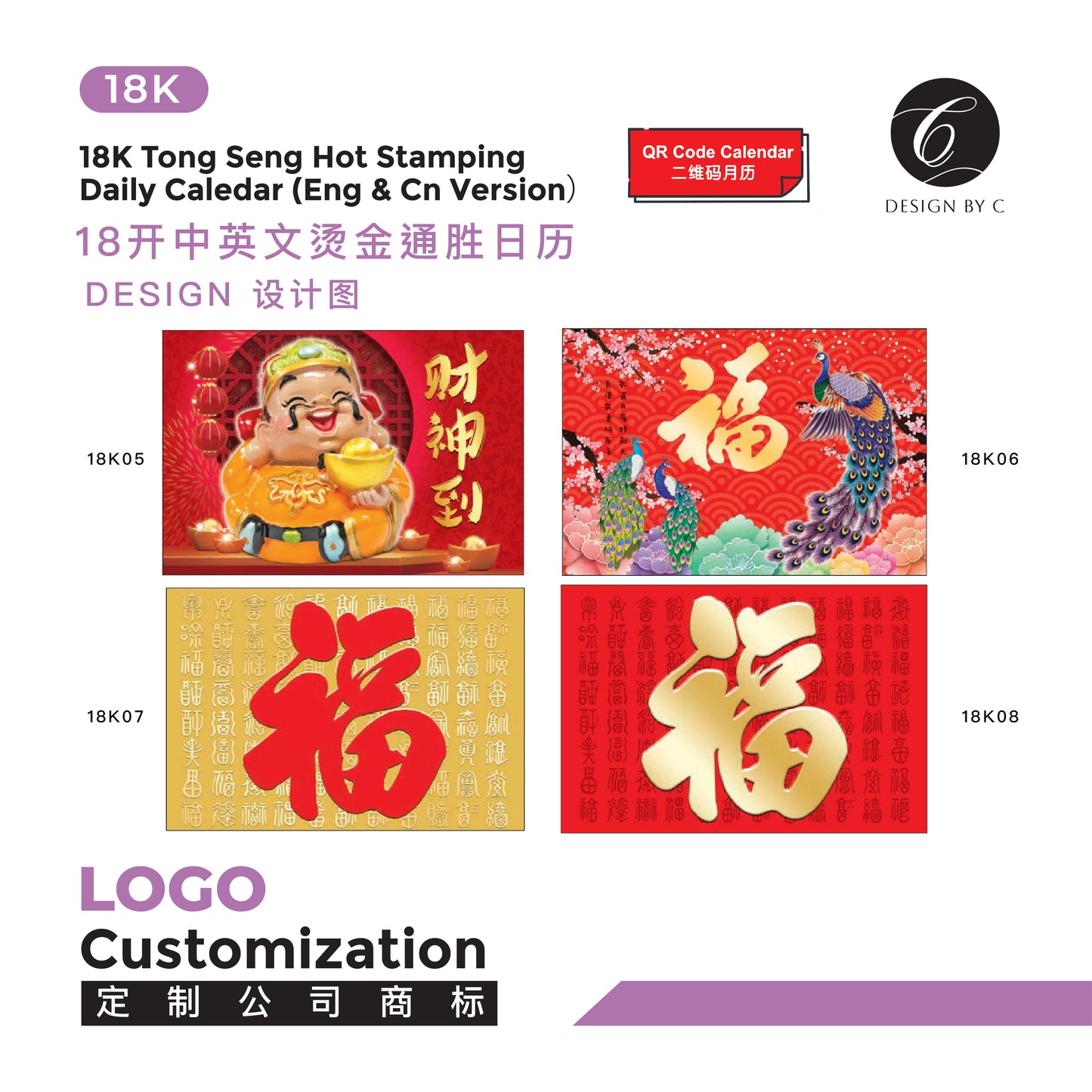 【18K】18K Tong Seng Hot Stamping Daily Calendar