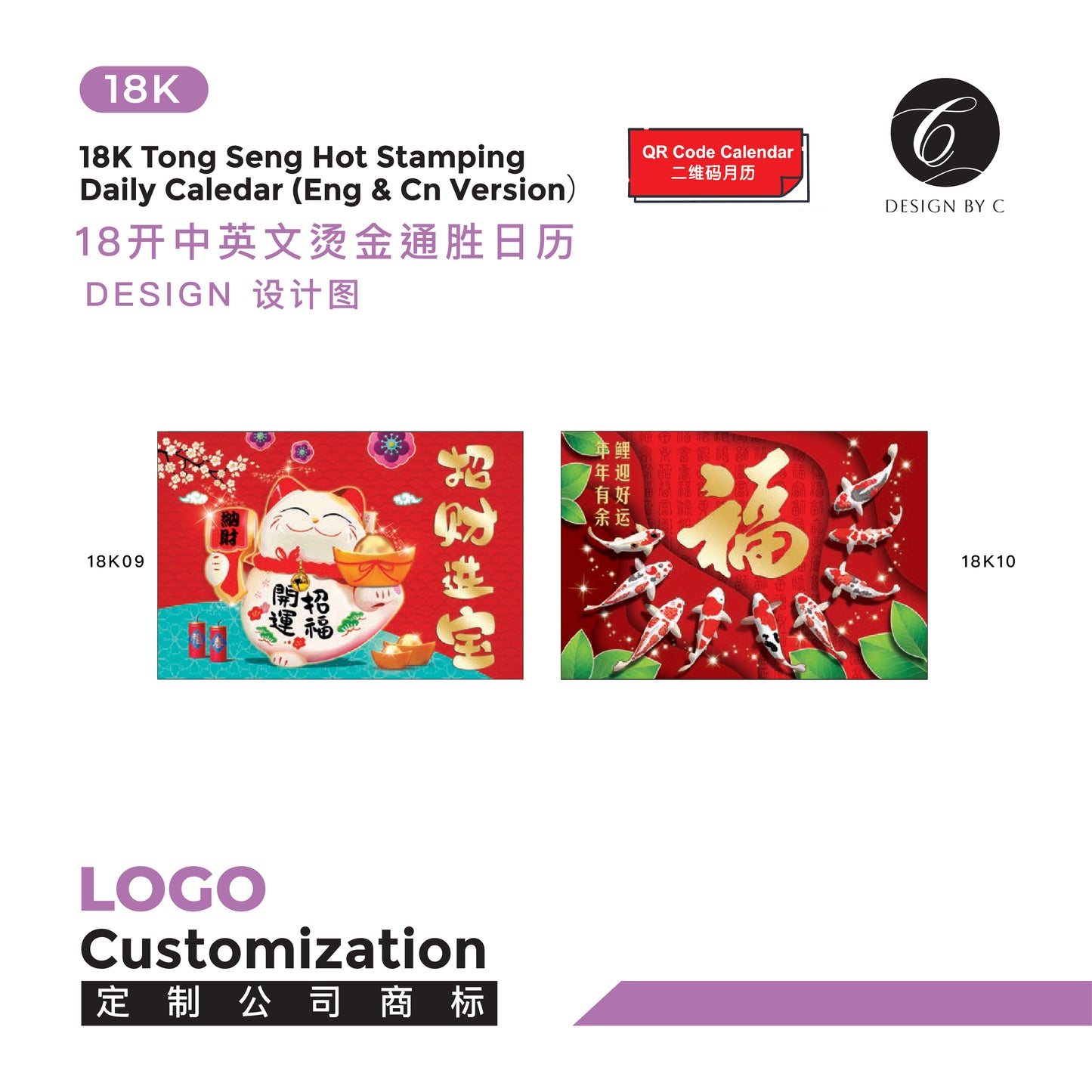 【18K】18K Tong Seng Hot Stamping Daily Calendar