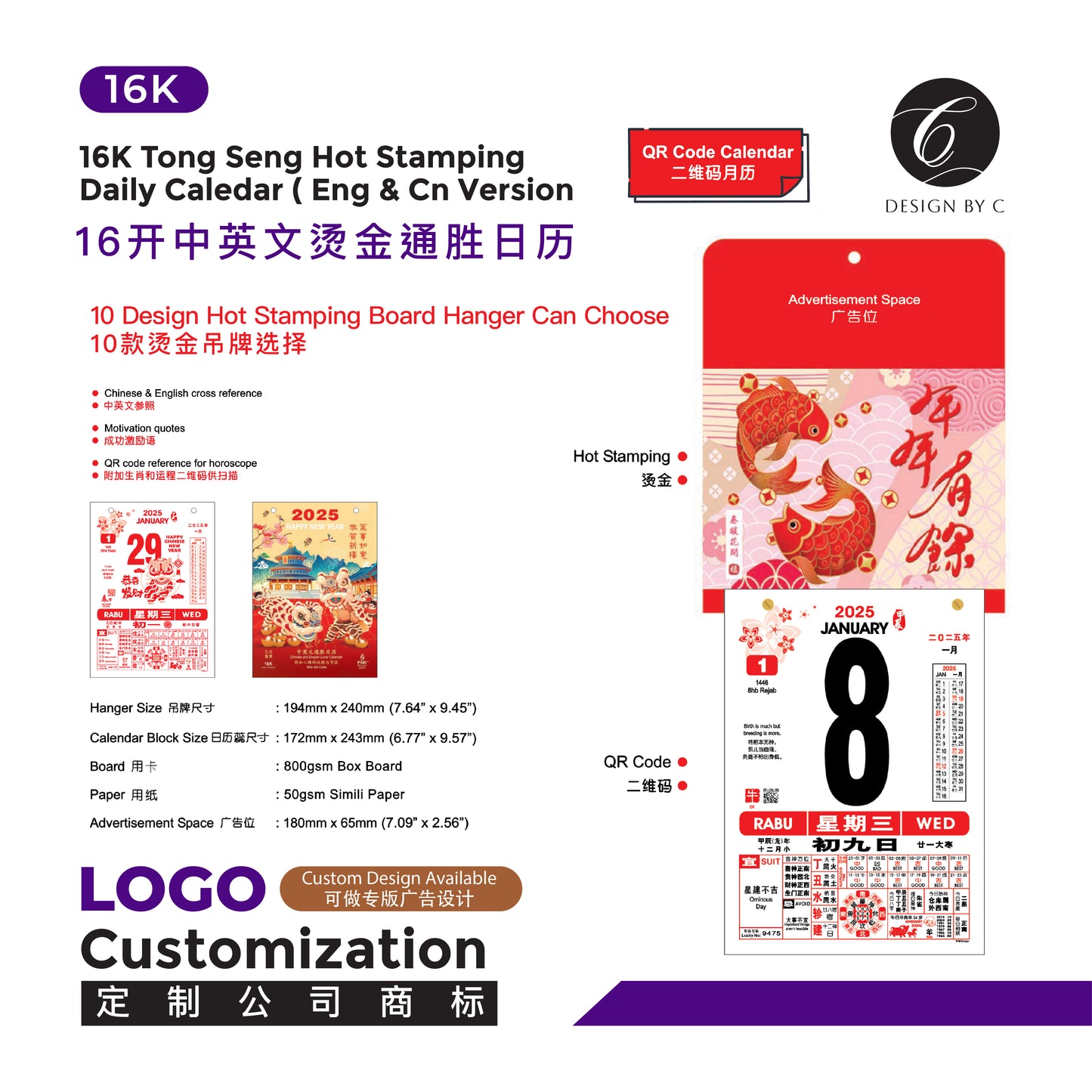 【16K】16K Tong Seng Hot Stamping Daily Calendar