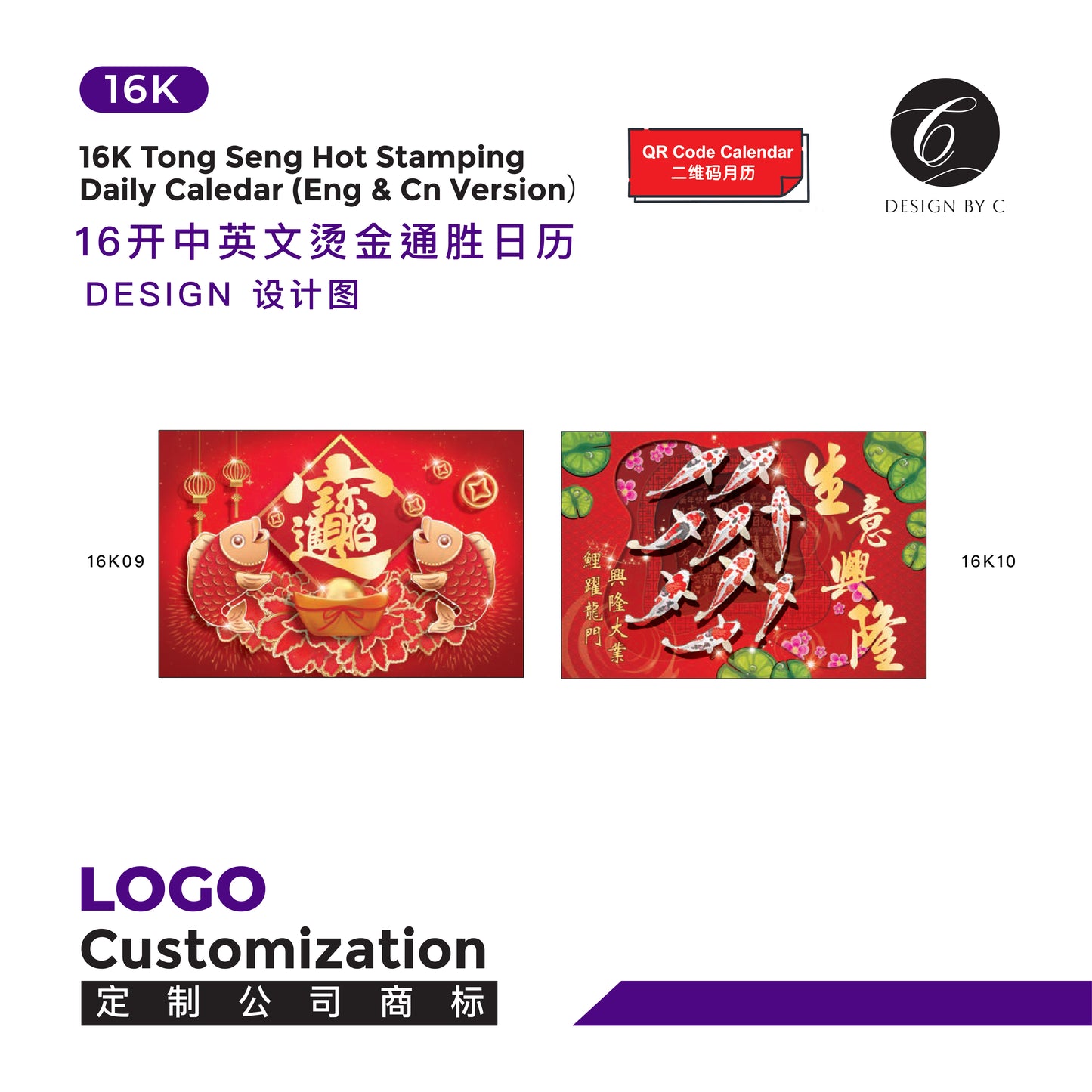 【16K】16K Tong Seng Hot Stamping Daily Calendar