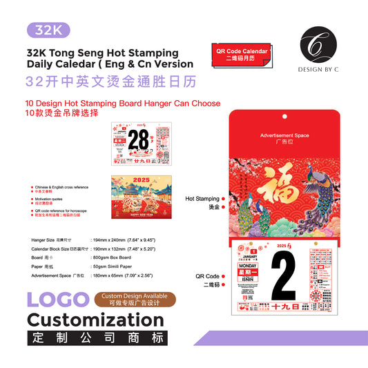 【32K】32K Tong Seng Hot Stamping Daily Calendar