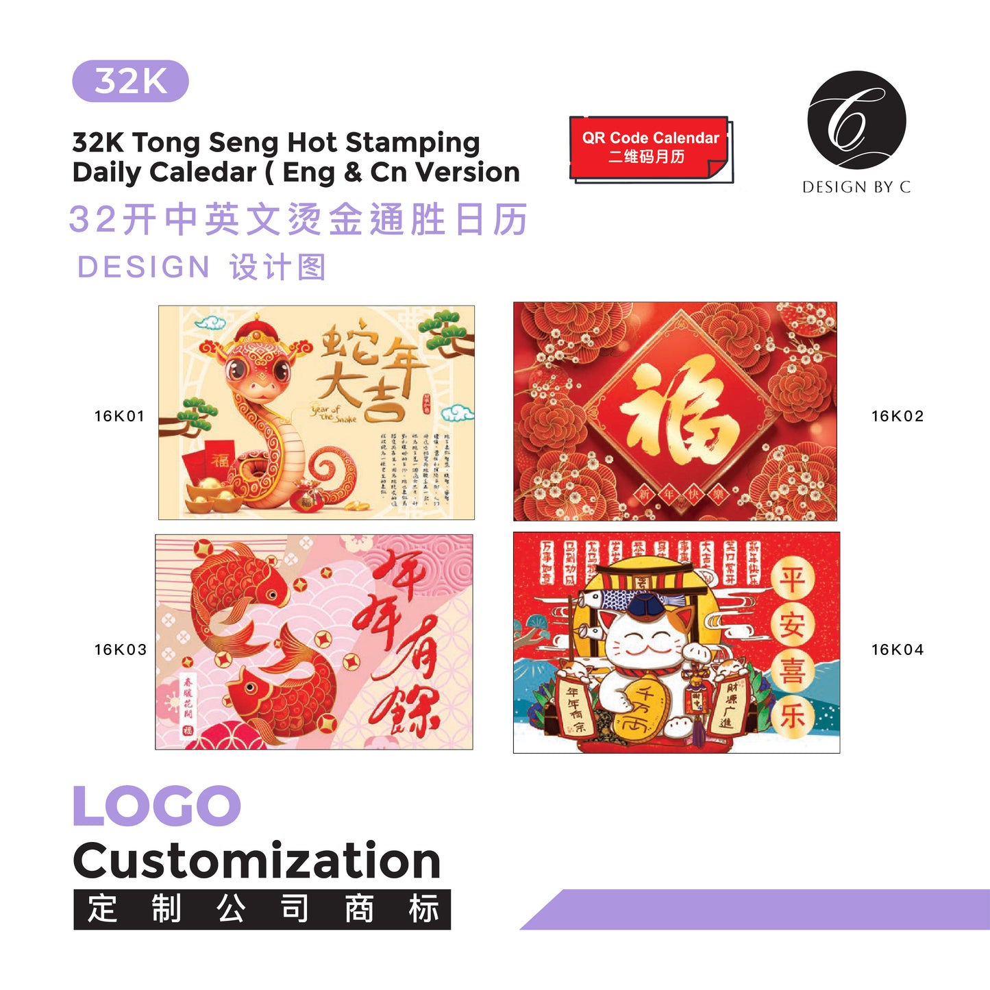 【32K】32K Tong Seng Hot Stamping Daily Calendar