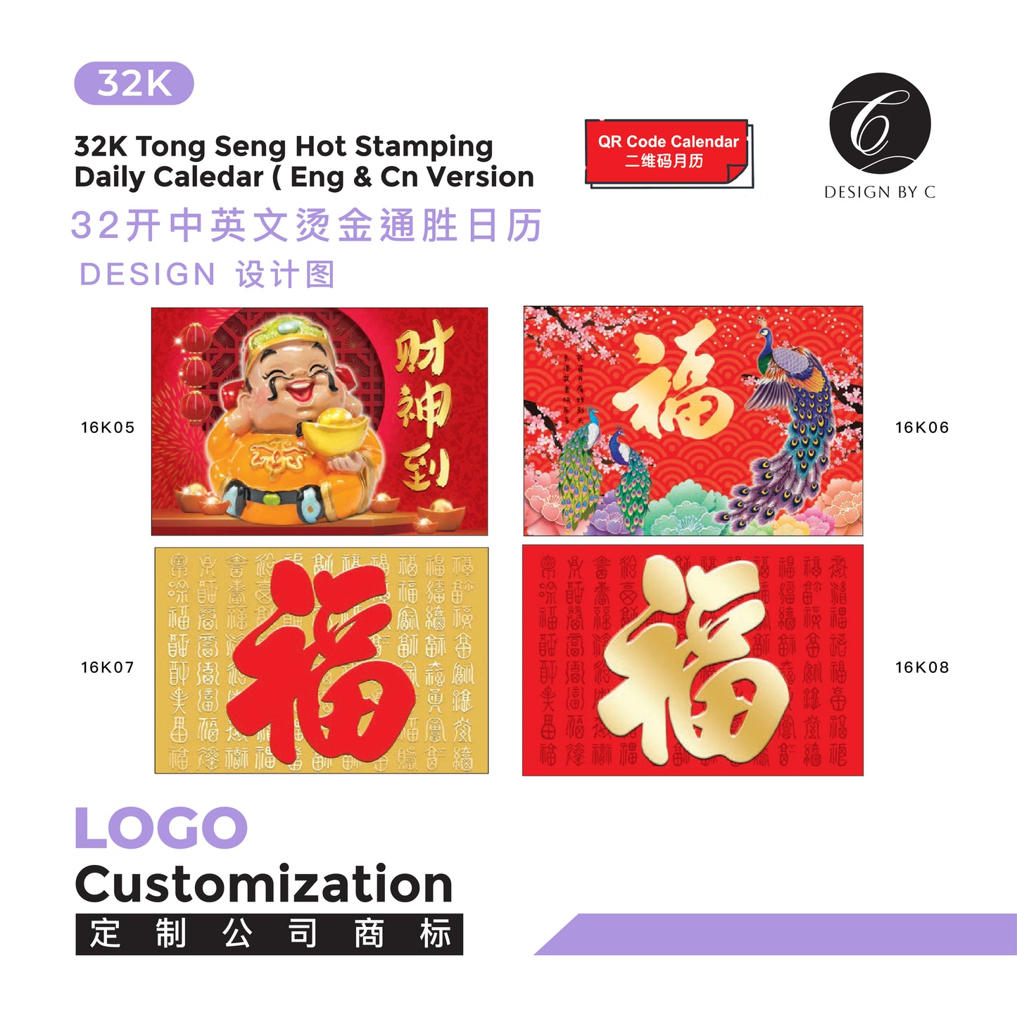 【32K】32K Tong Seng Hot Stamping Daily Calendar