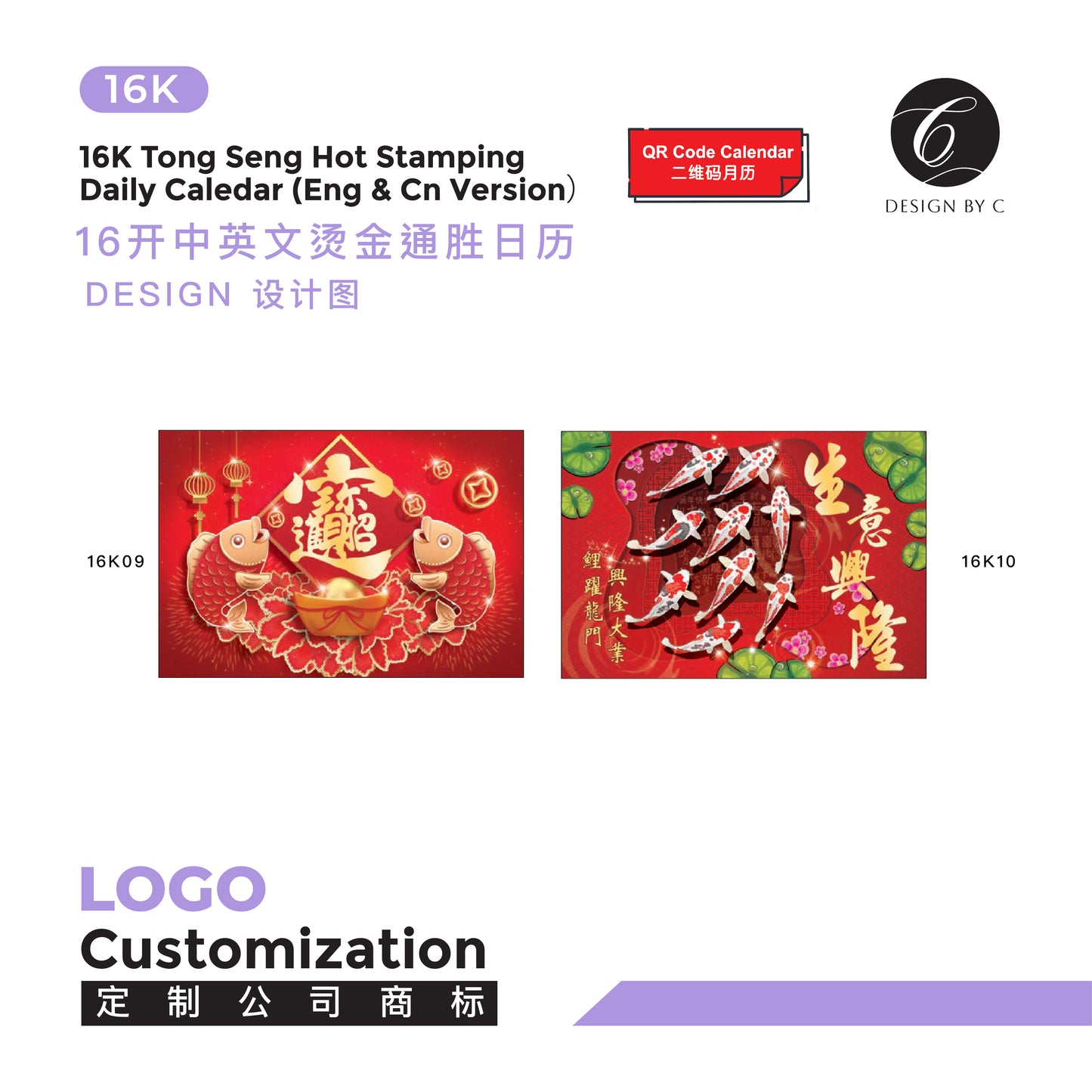 【32K】32K Tong Seng Hot Stamping Daily Calendar