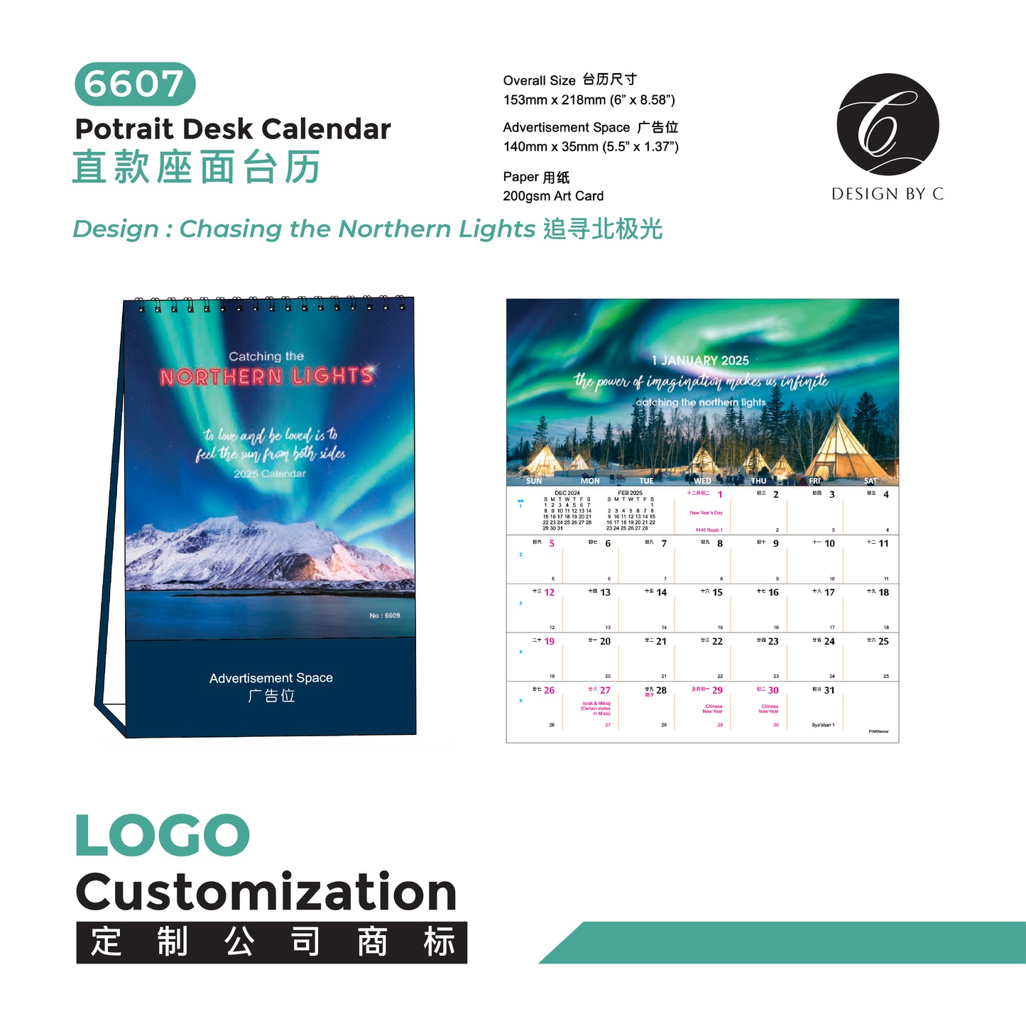 【6607】Potrait Desk Calendar - Chasing the Northern Lights 追㝵北极光