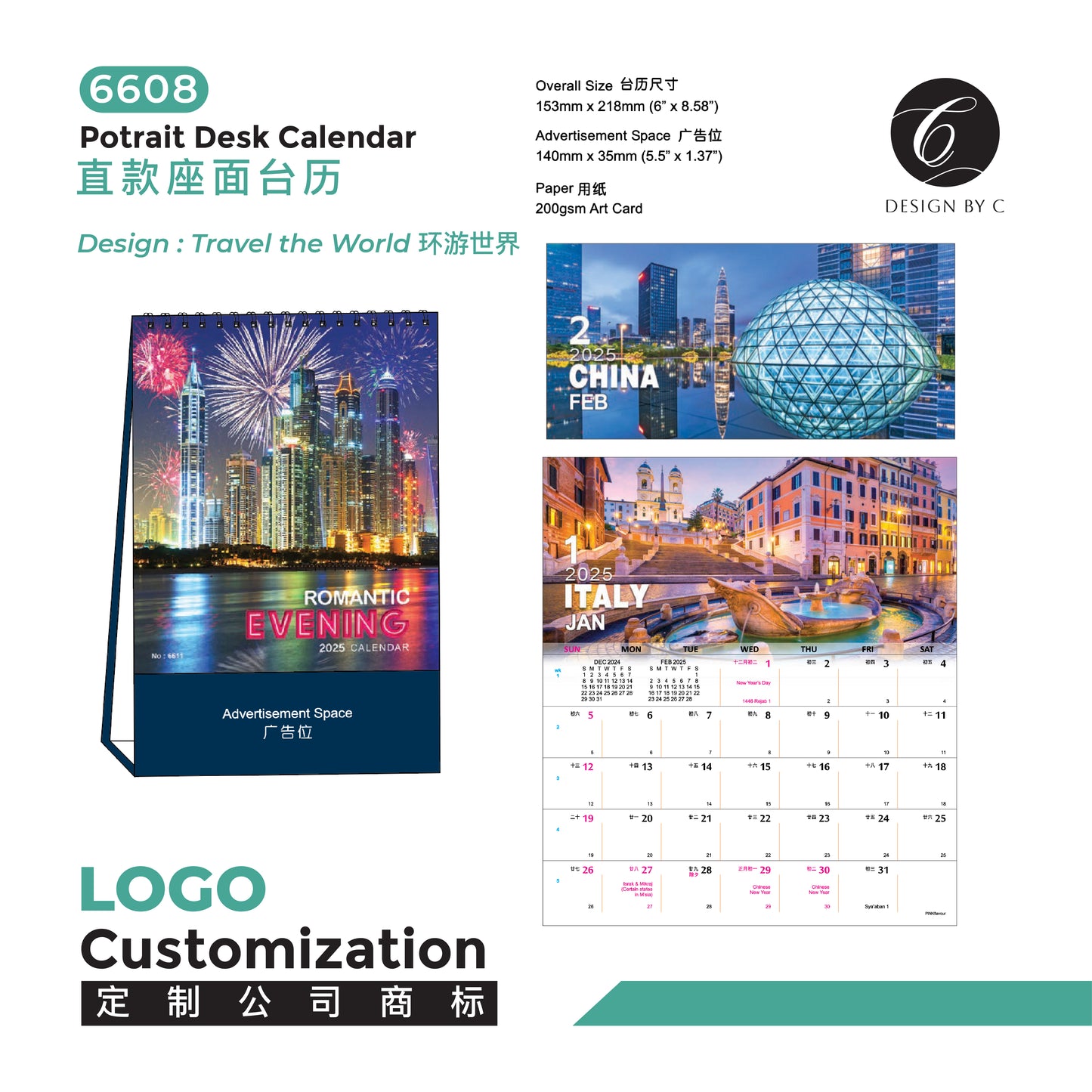 【6608】Potrait Desk Calendar -Travel the world 环游世界