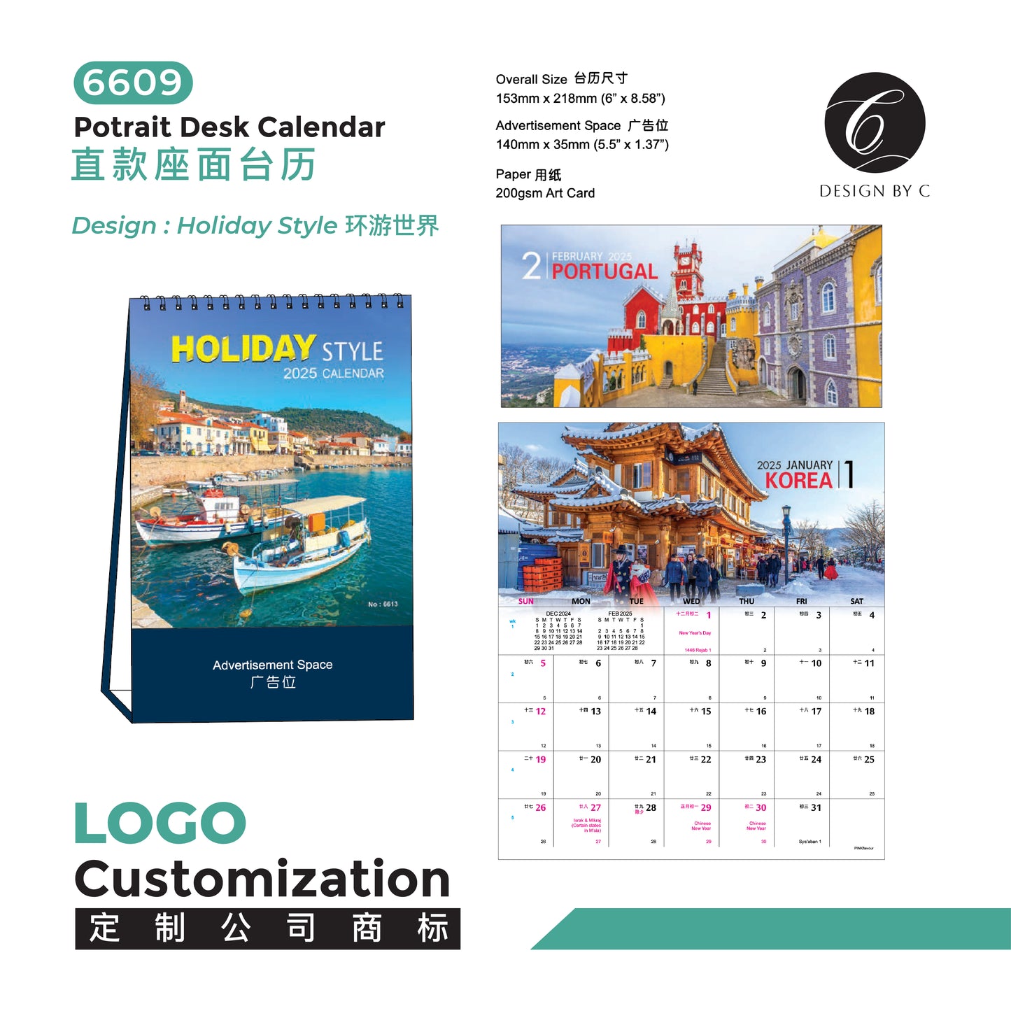 【6609】Potrait Desk Calendar - Holiday Style 环游世界