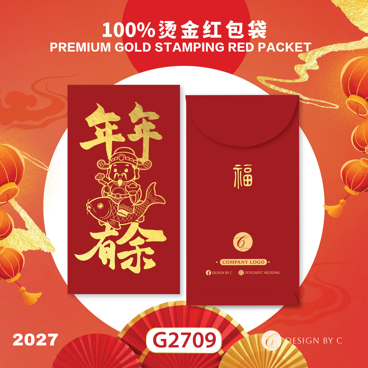 【G2709】 Luxury Gold Angpow 2027