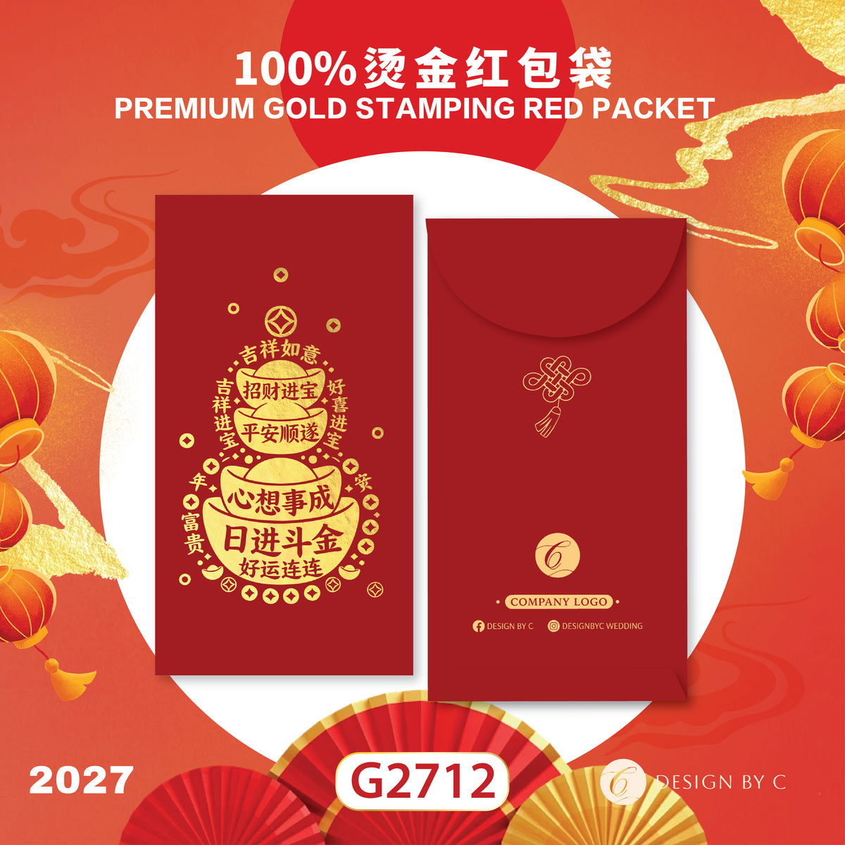 【G2712】 Luxury Gold Angpow 2027