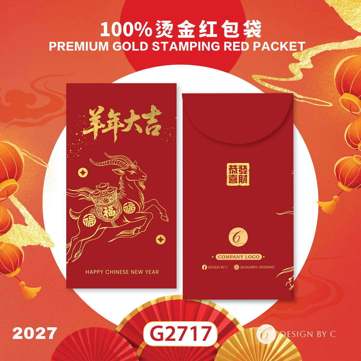 【G2717】 Luxury Gold Angpow 2027
