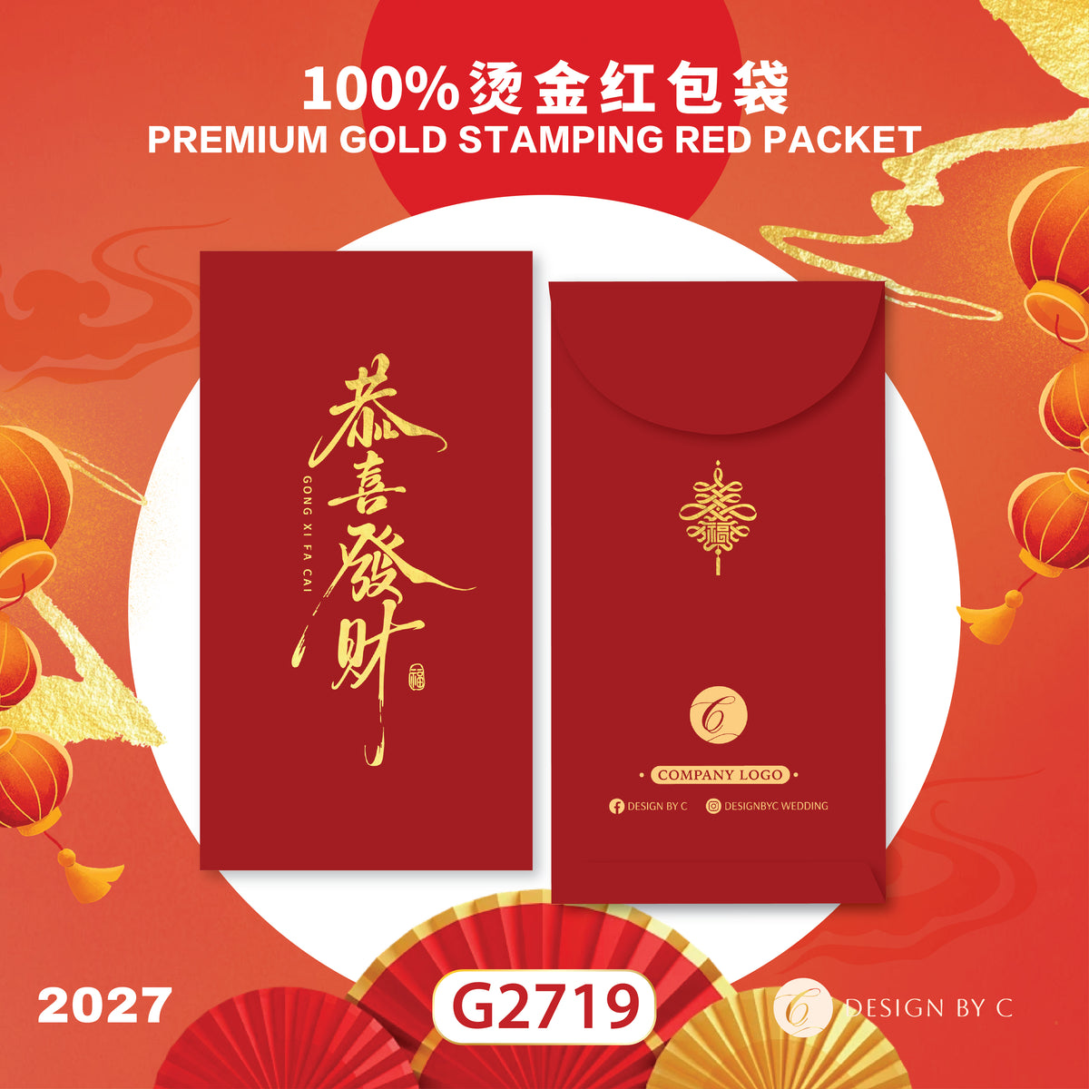 【G2719】 Luxury Gold Angpow 2027