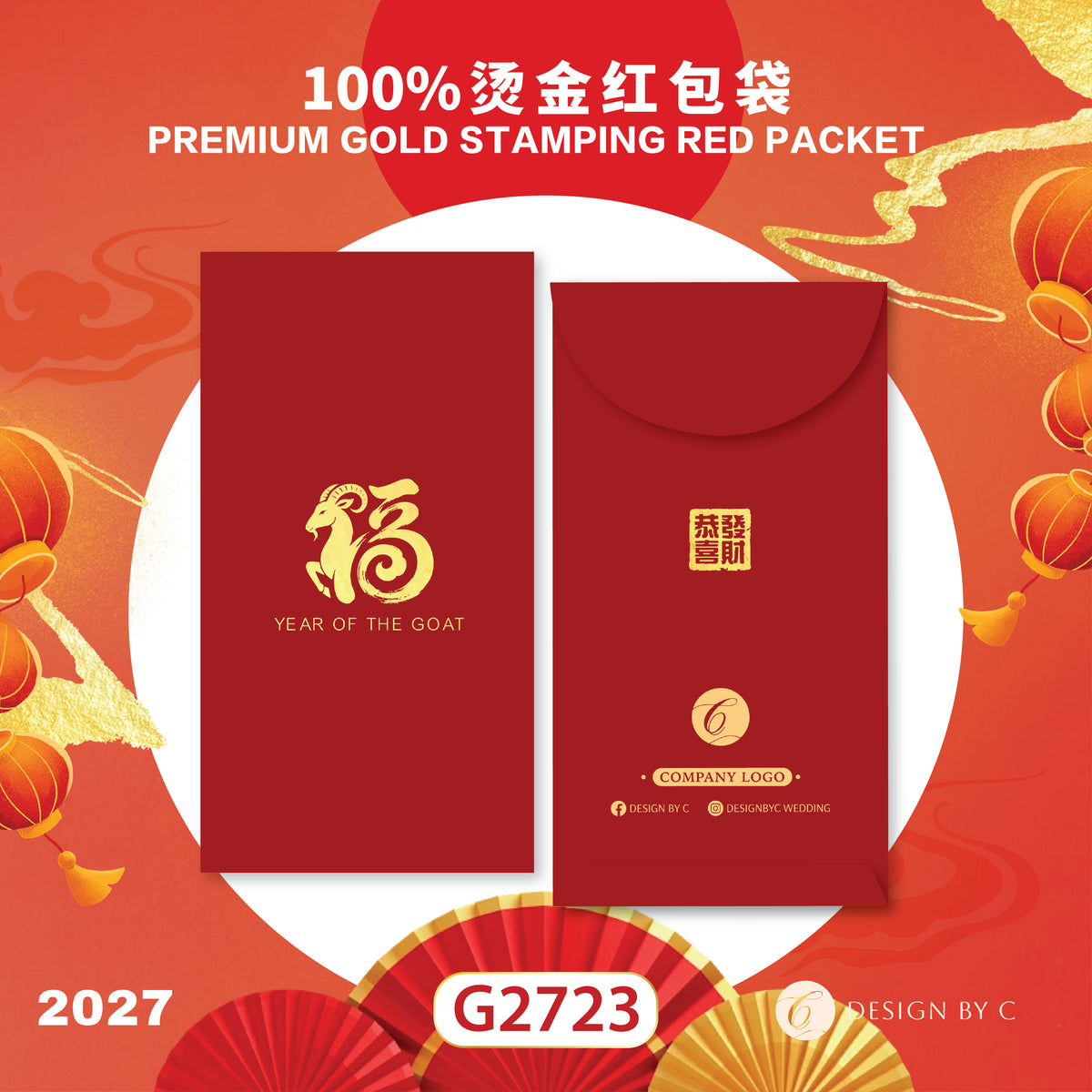 【G2723】 Luxury Gold Angpow 2027