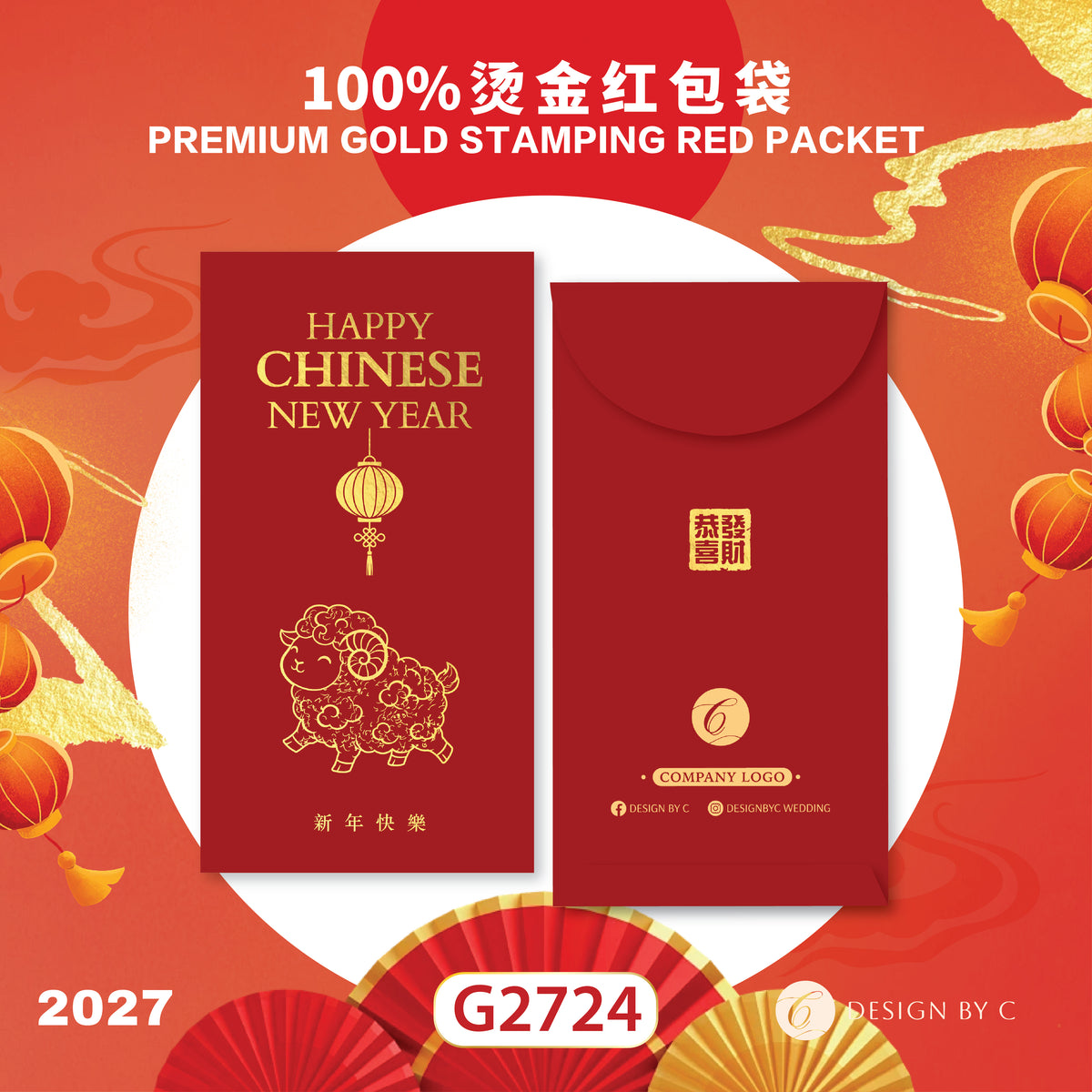 【G2724】 Luxury Gold Angpow 2027