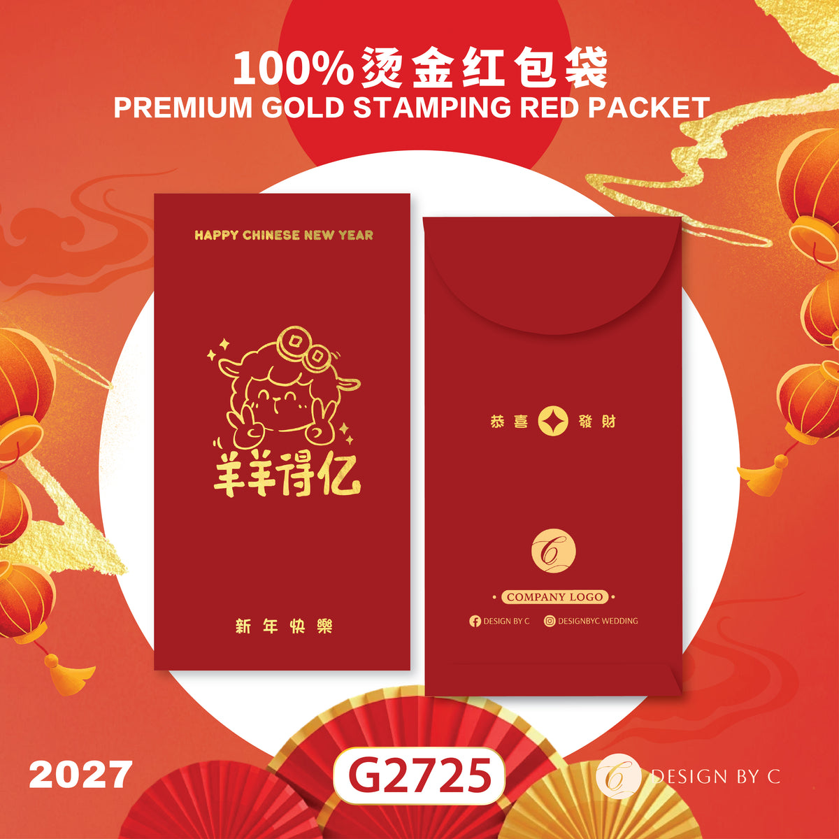 【G2725】 Luxury Gold Angpow 2027