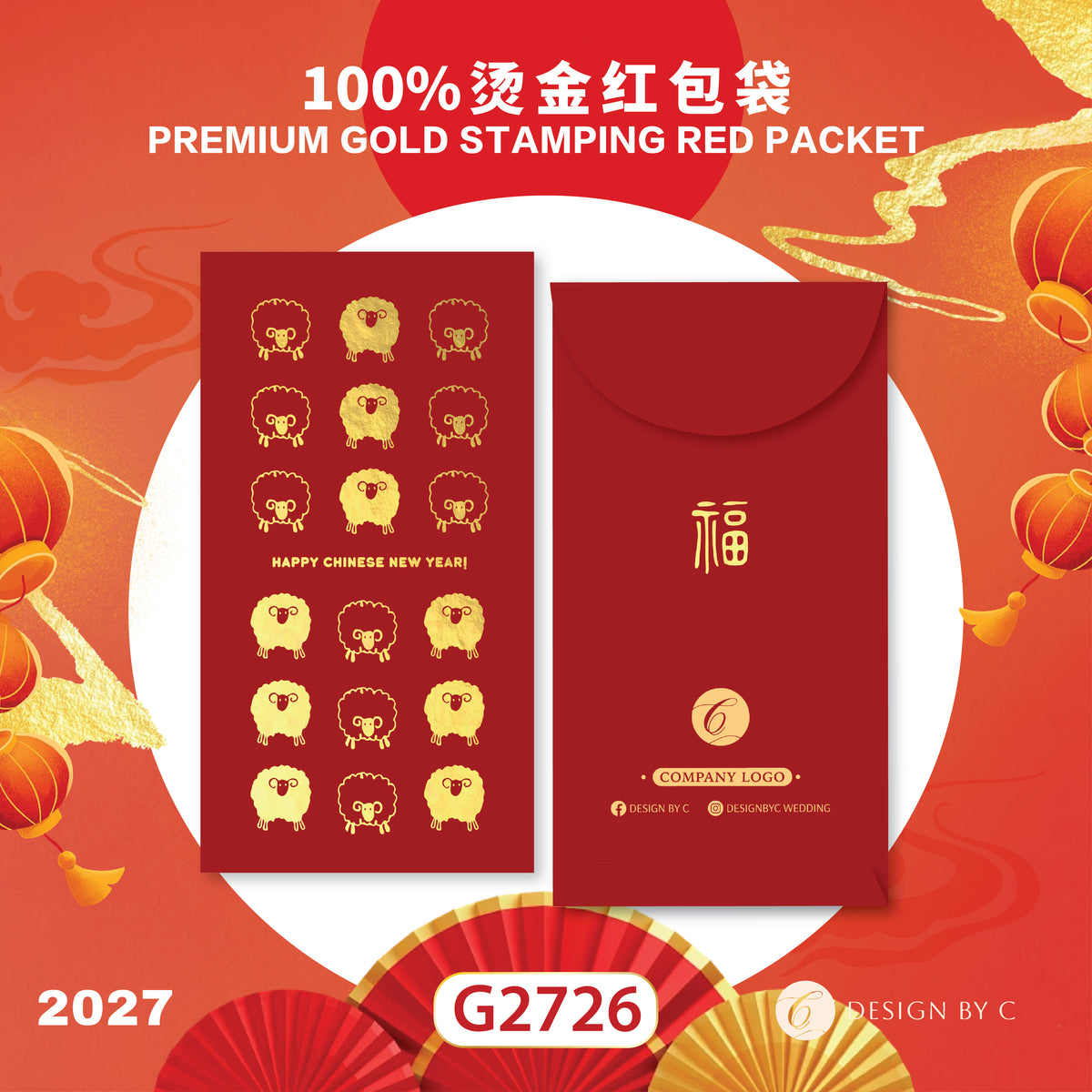 【G2726】 Luxury Gold Angpow 2027
