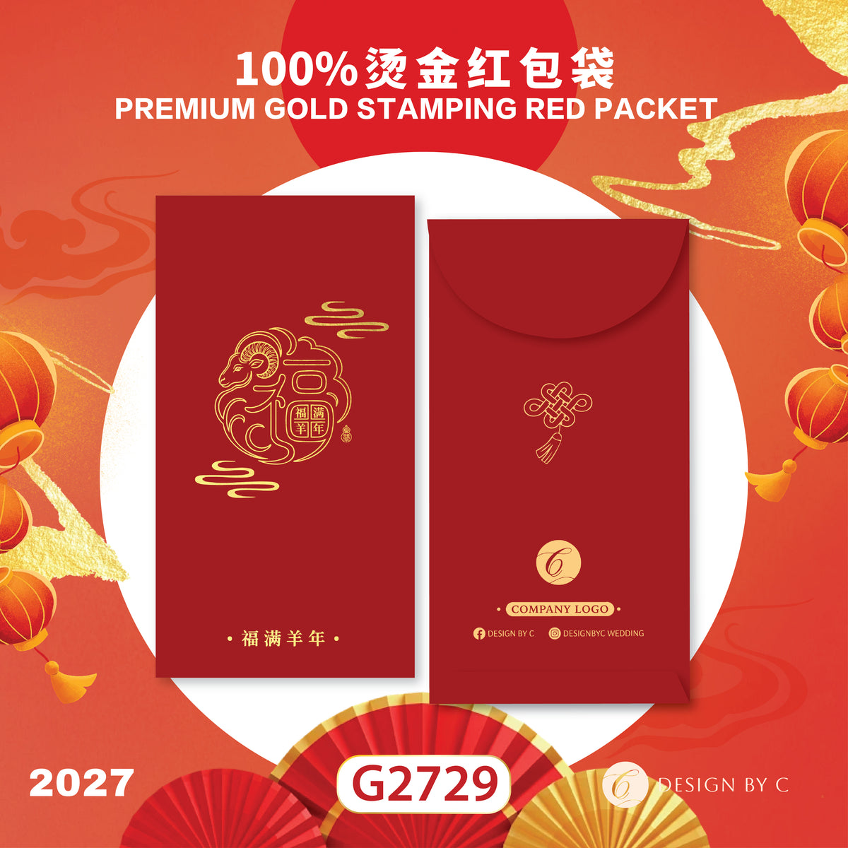 【G2729】 Luxury Gold Angpow 2027