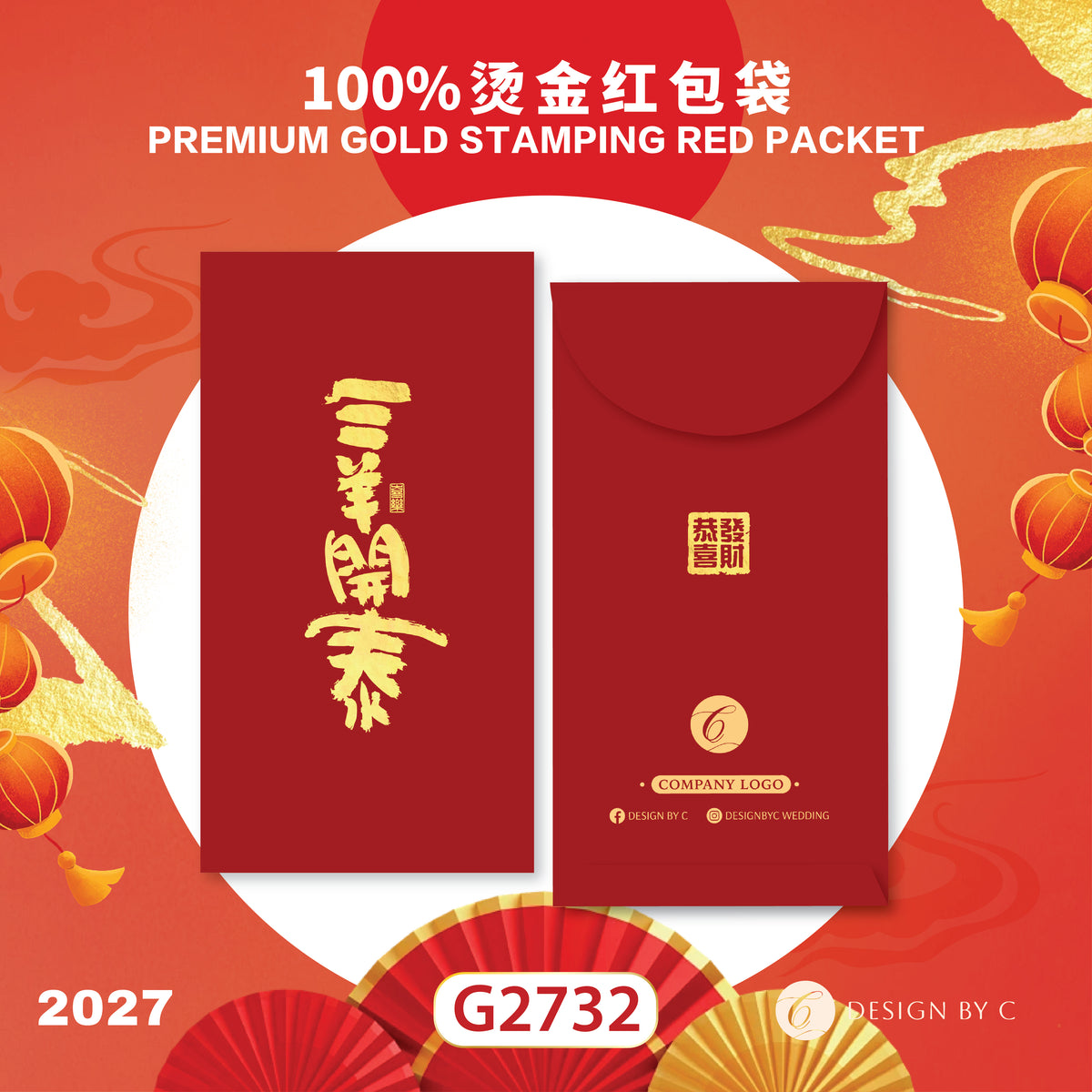 【G2732】 Luxury Gold Angpow 2027
