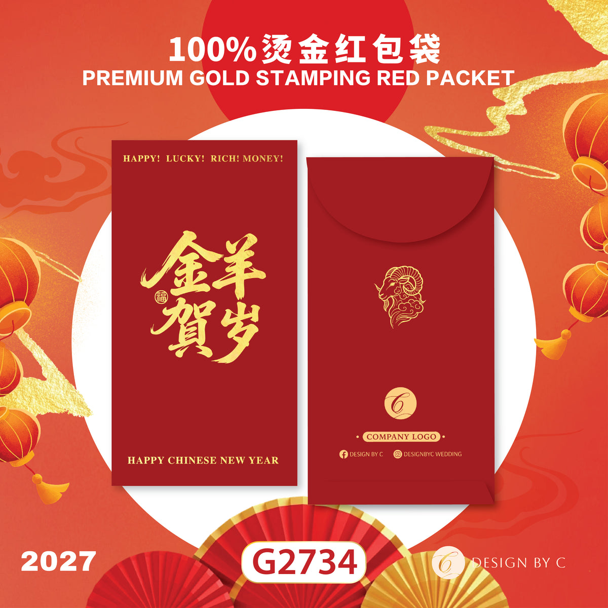 【G2734】 Luxury Gold Angpow 2027