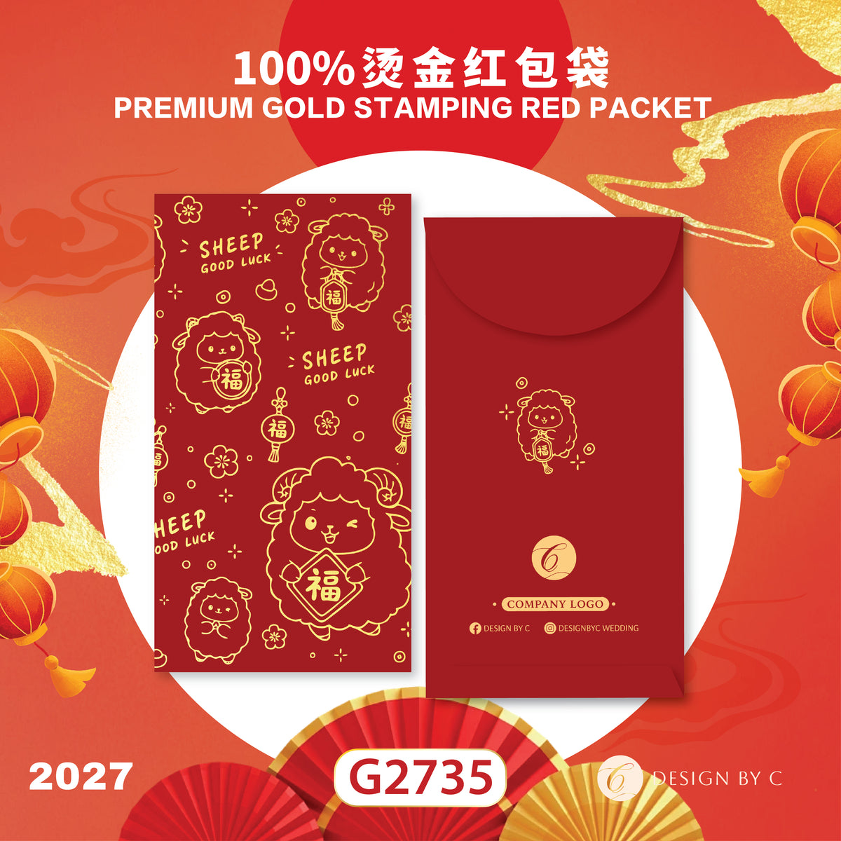 【G2735】 Luxury Gold Angpow 2027