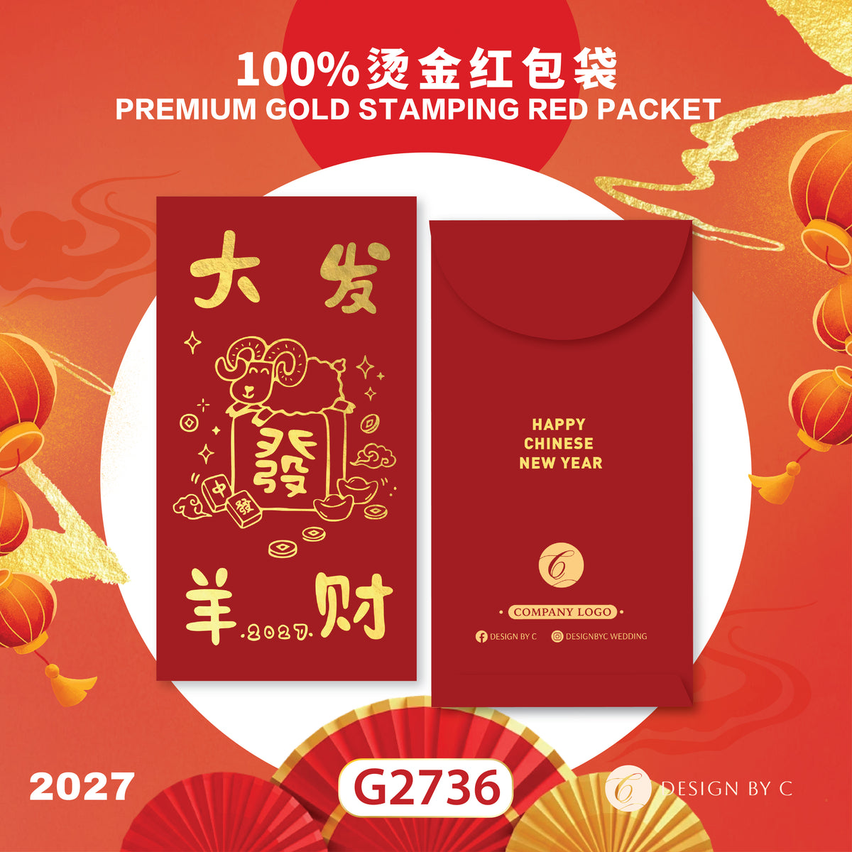 【G2736】 Luxury Gold Angpow 2027